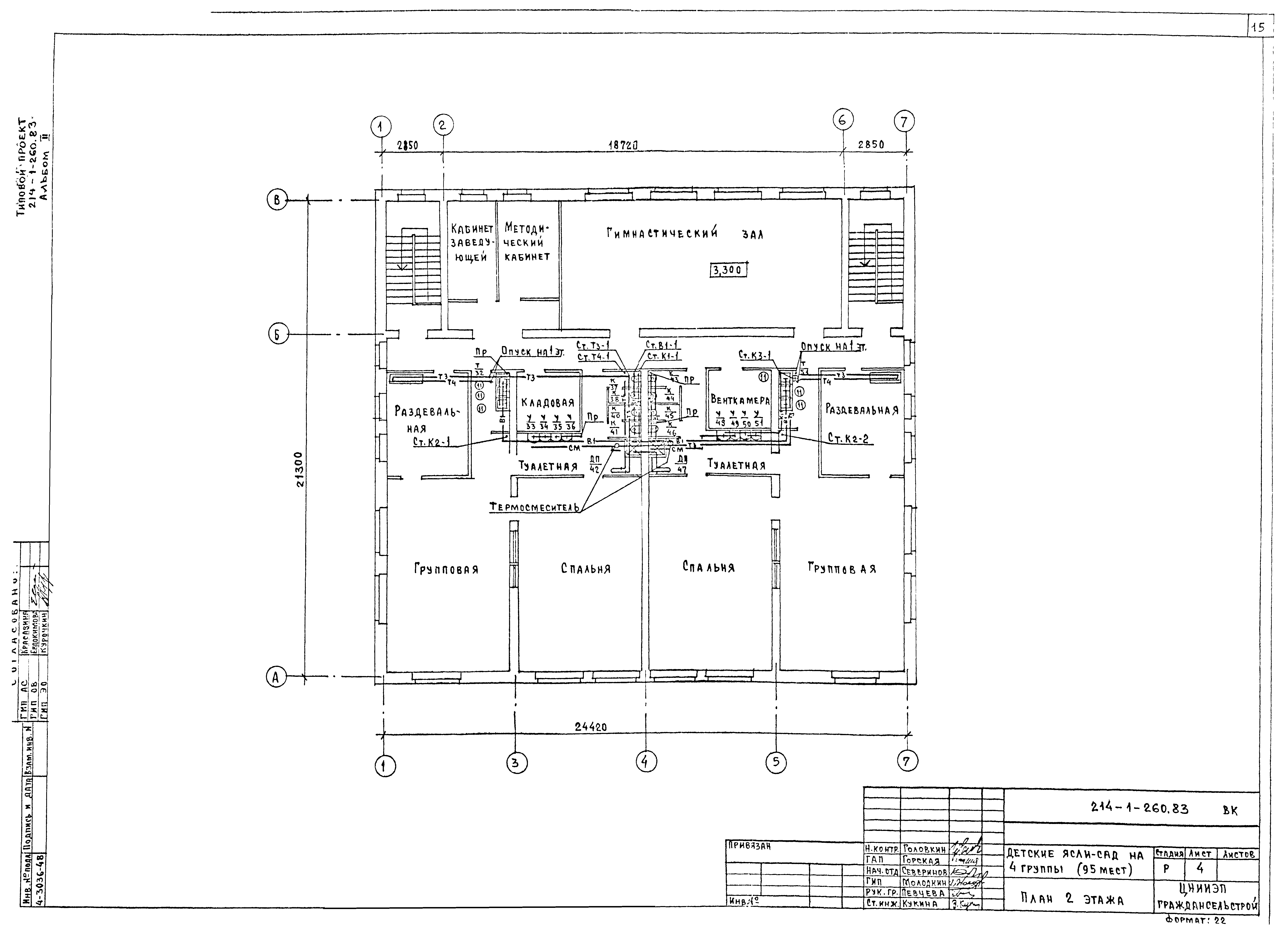 Типовой проект 214-1-260.83