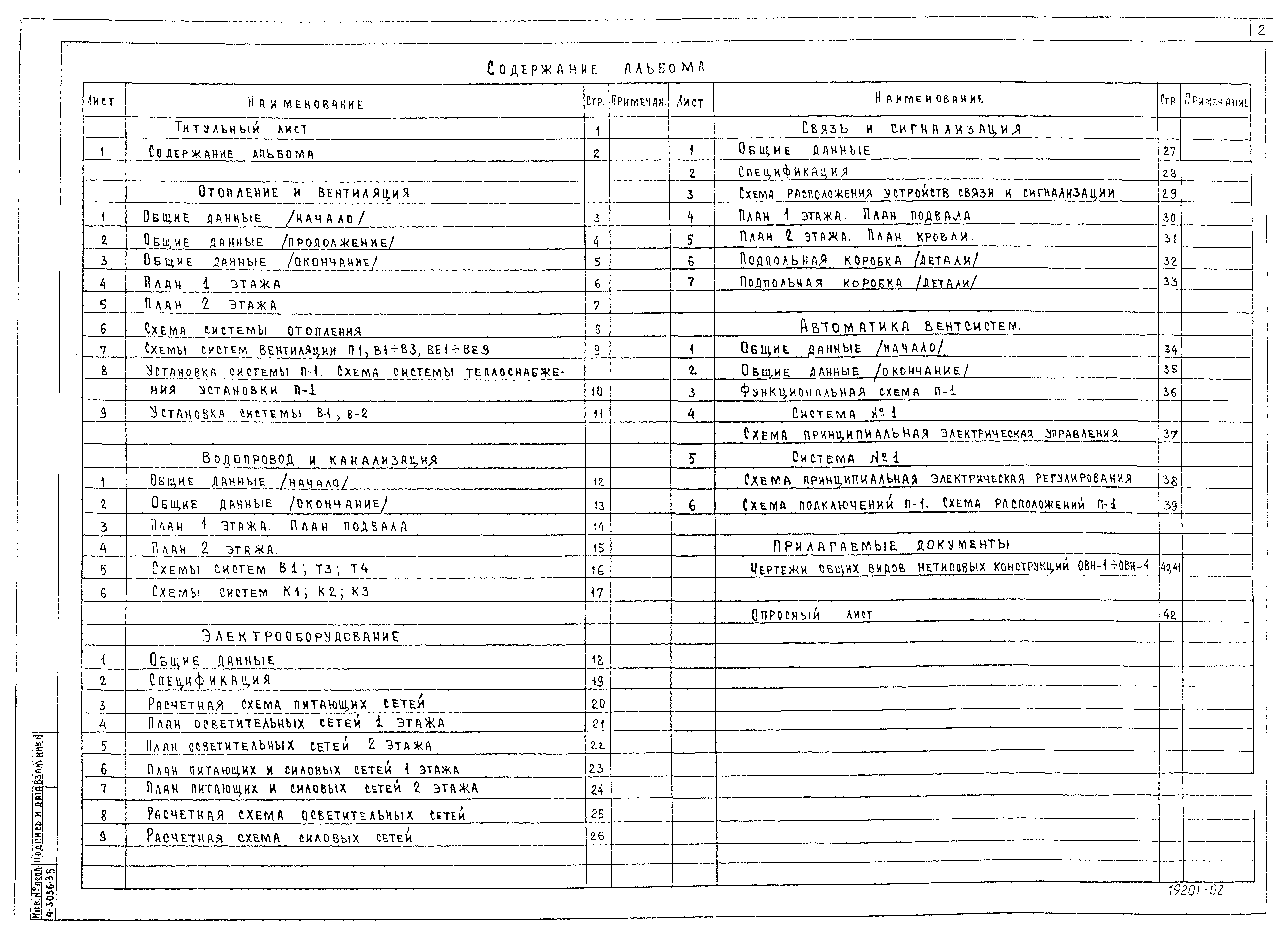 Типовой проект 214-1-260.83