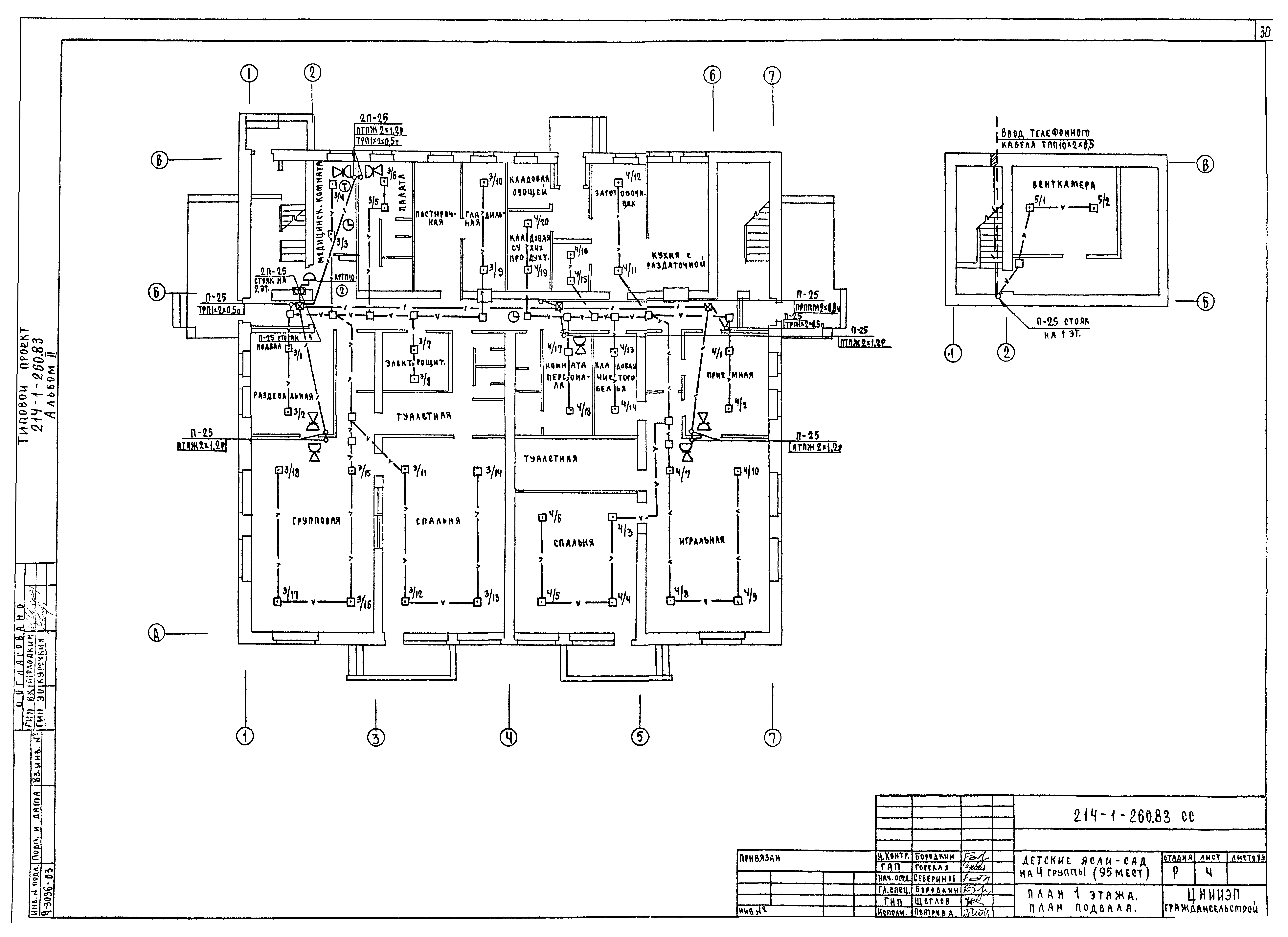 Типовой проект 214-1-260.83