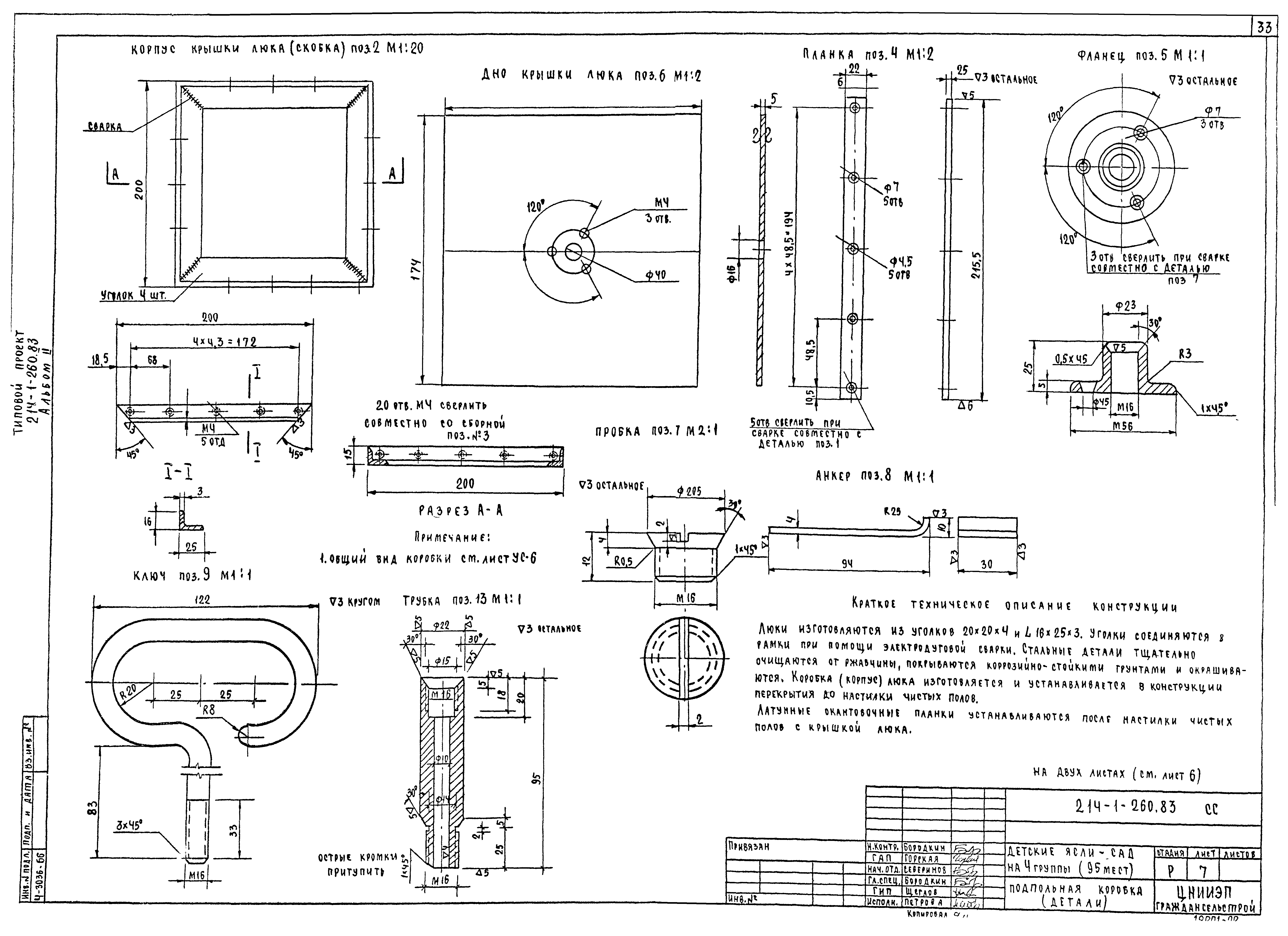 Типовой проект 214-1-260.83