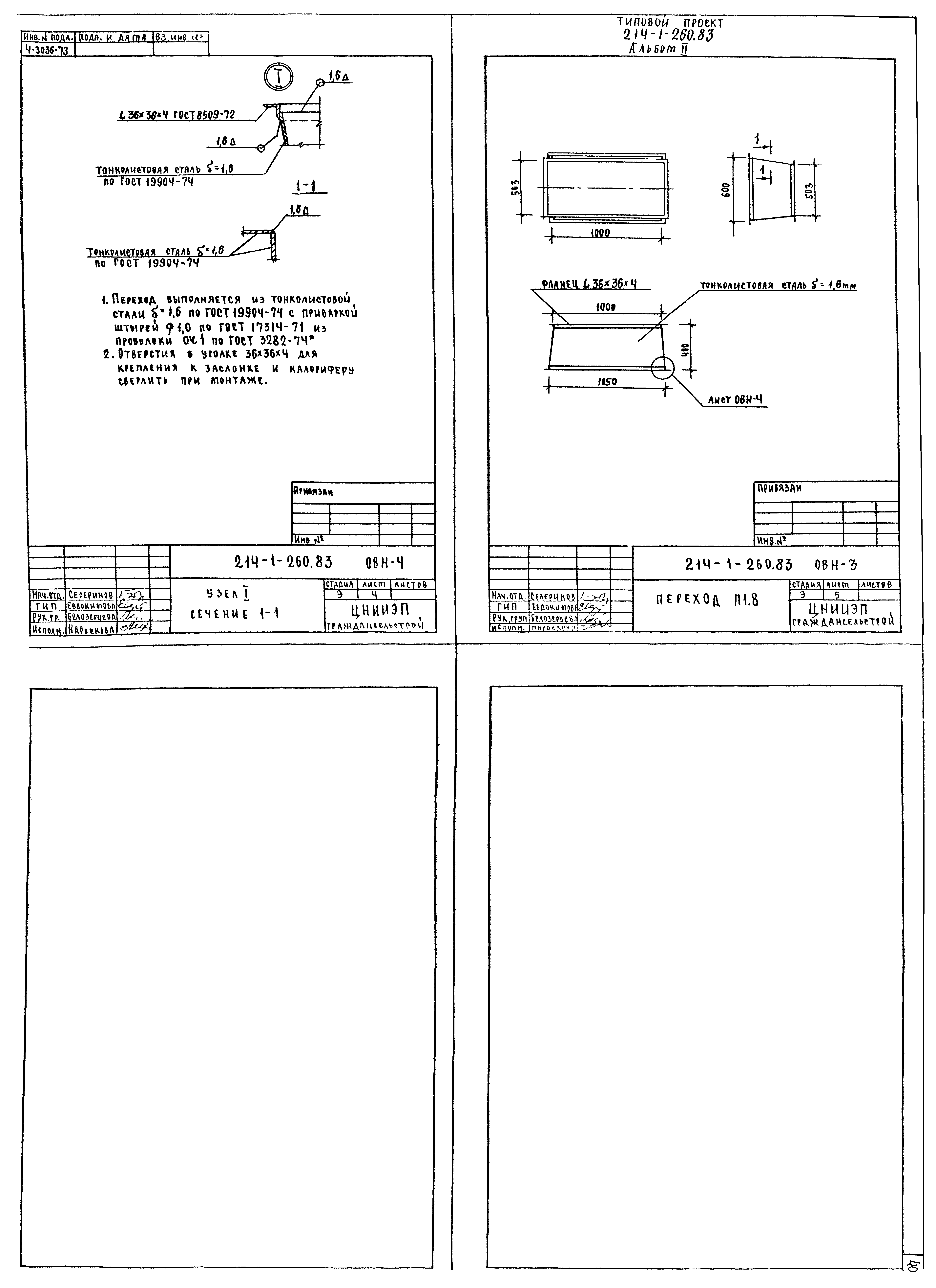Типовой проект 214-1-260.83