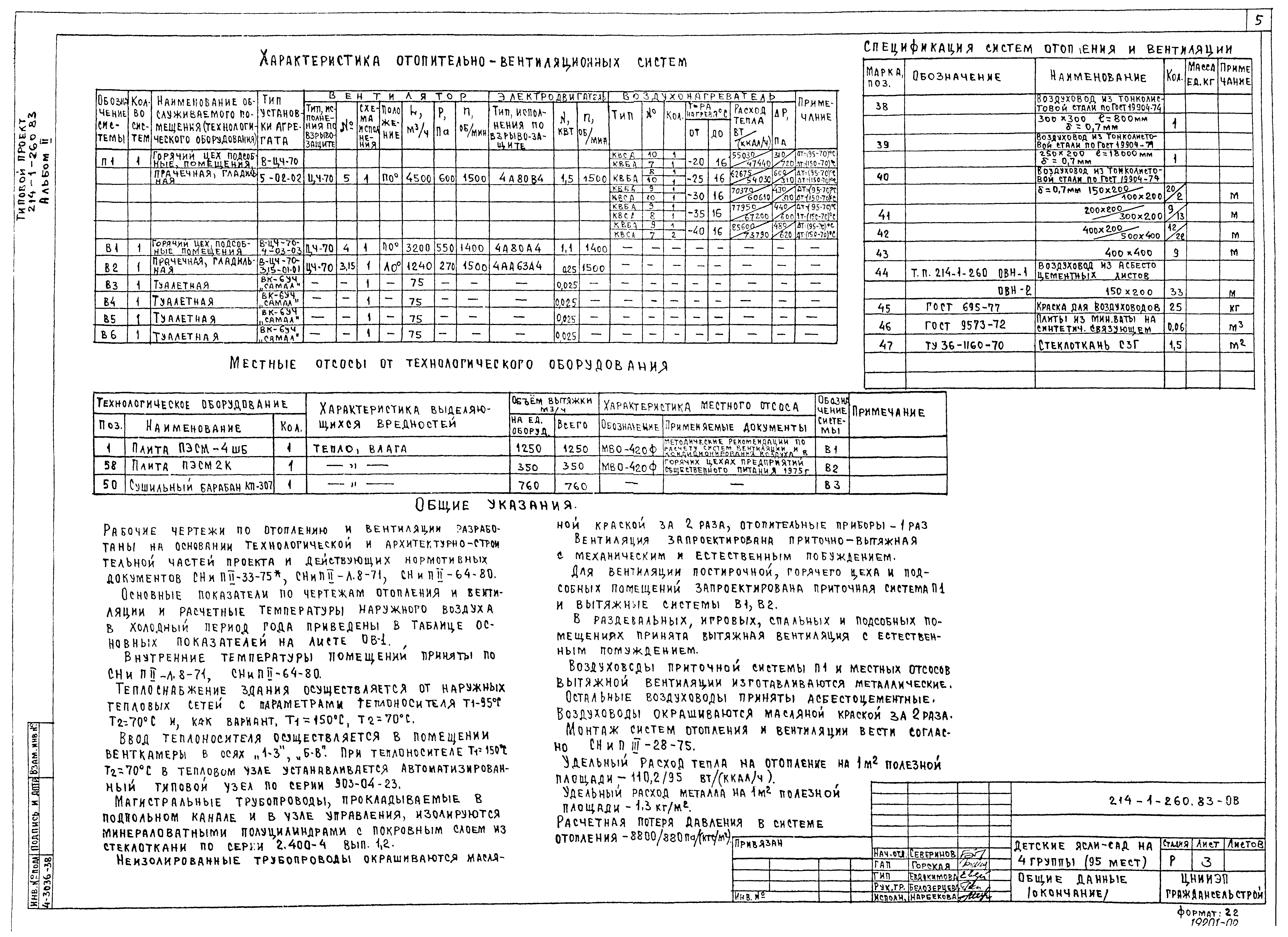 Типовой проект 214-1-260.83