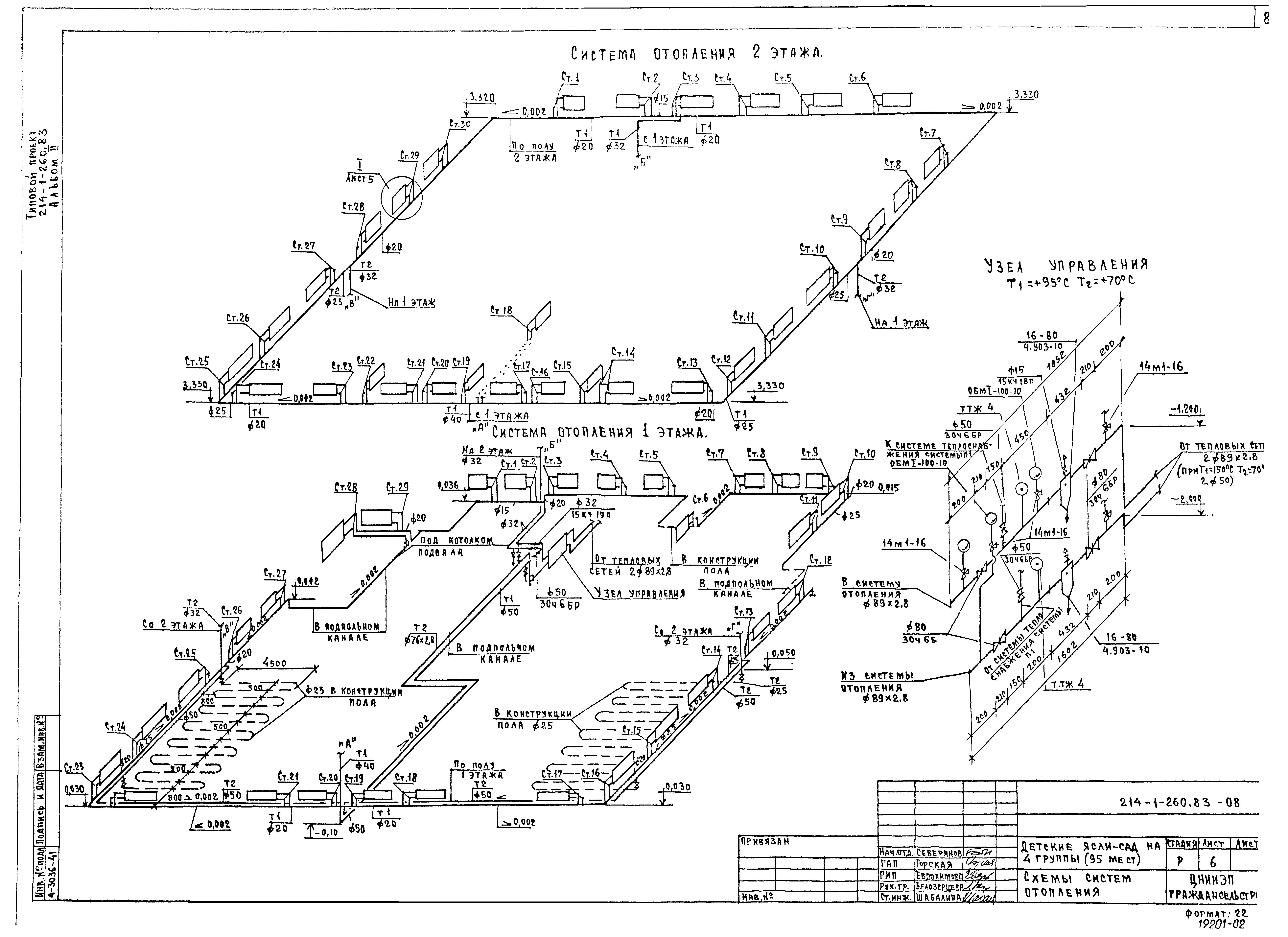 Типовой проект 214-1-260.83