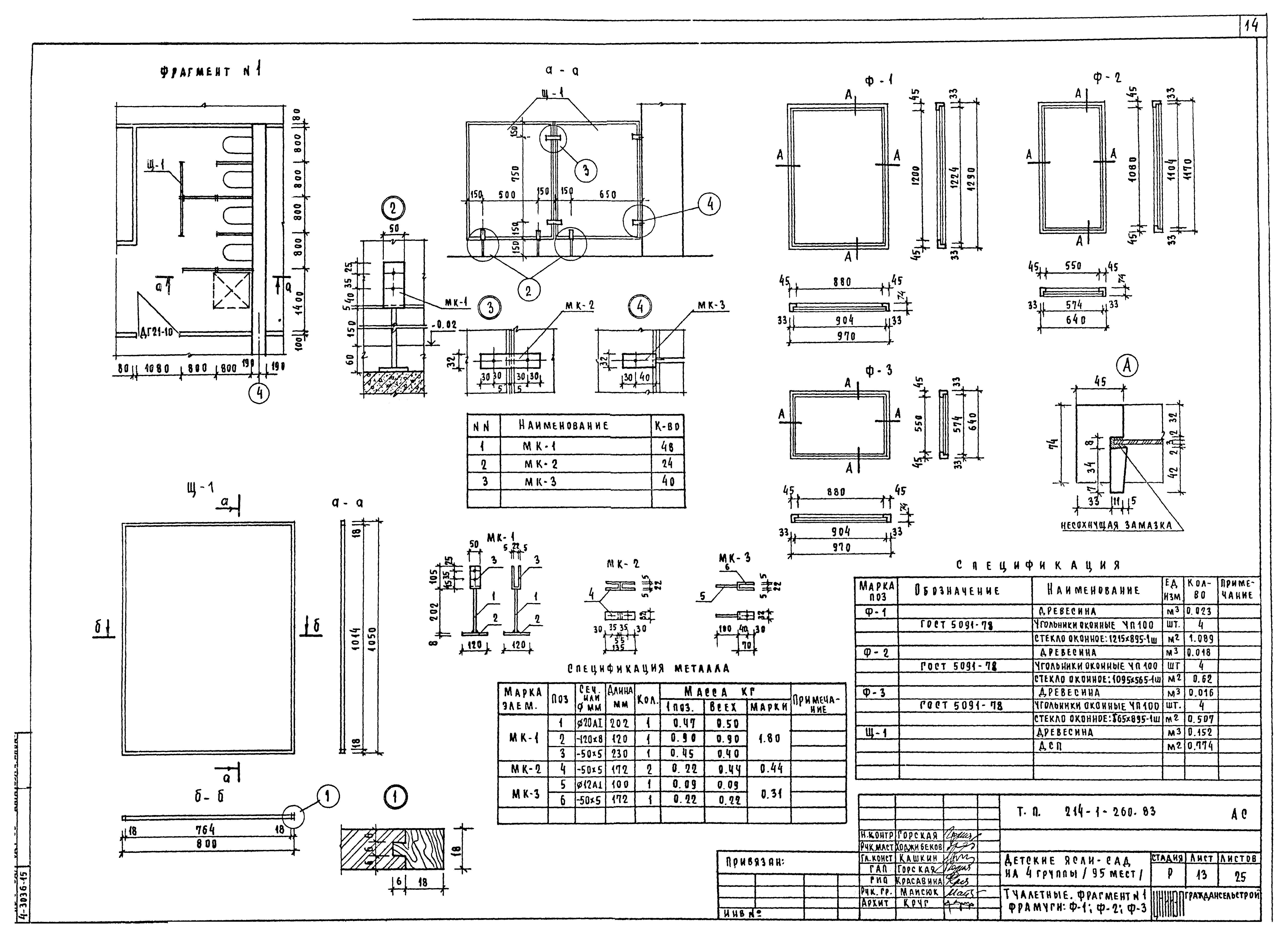 Типовой проект 214-1-260.83