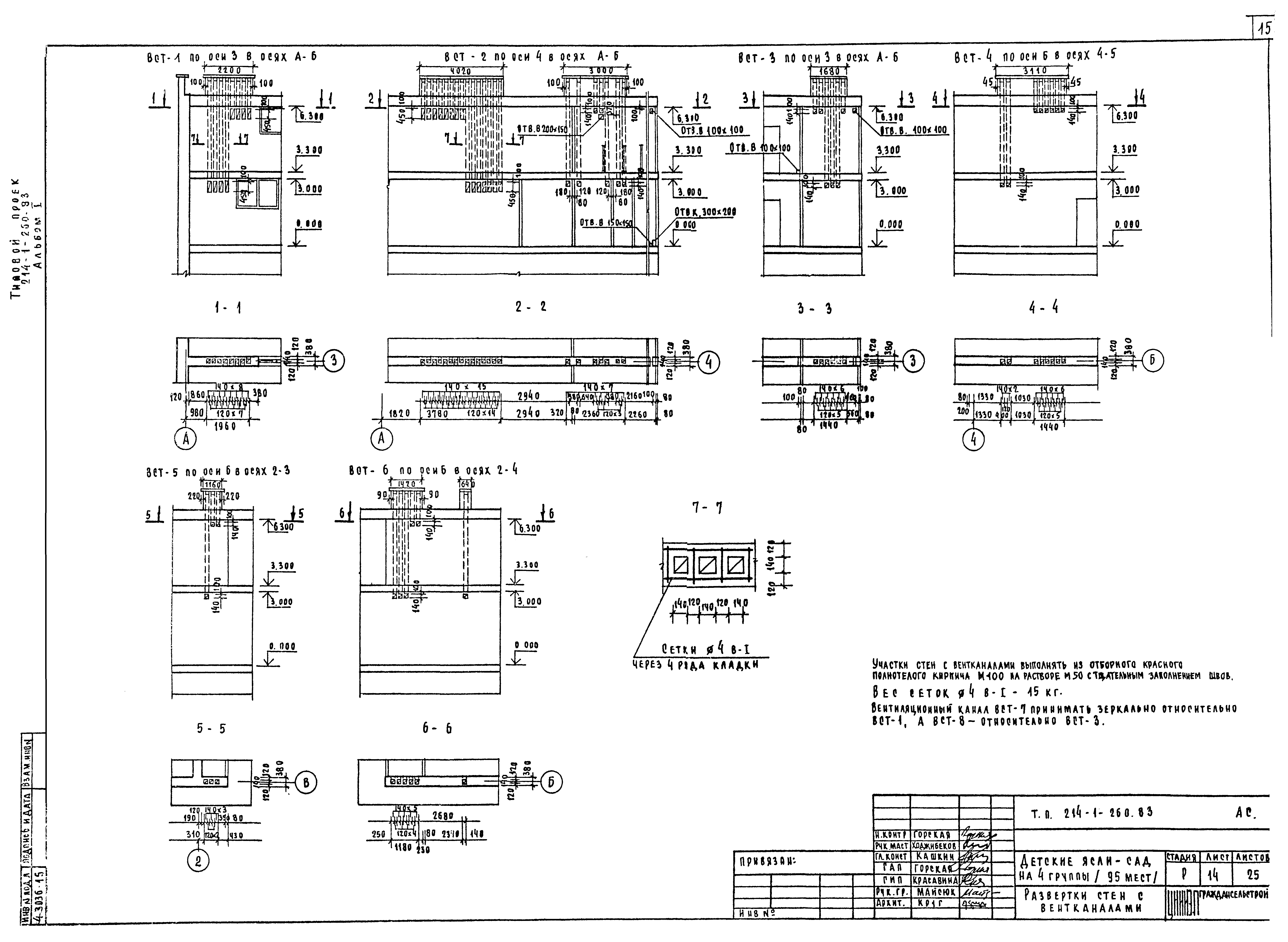 Типовой проект 214-1-260.83