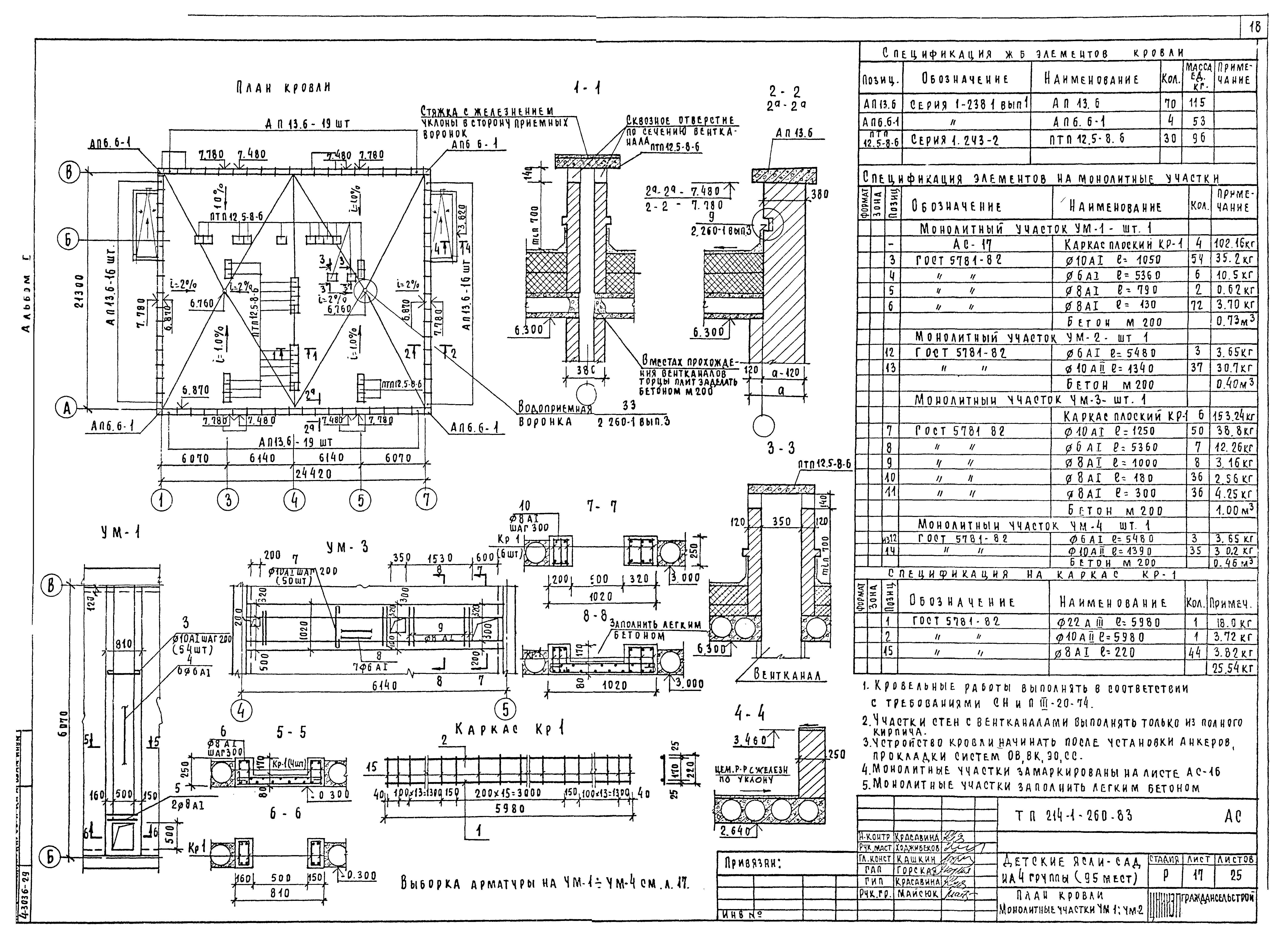 Типовой проект 214-1-260.83