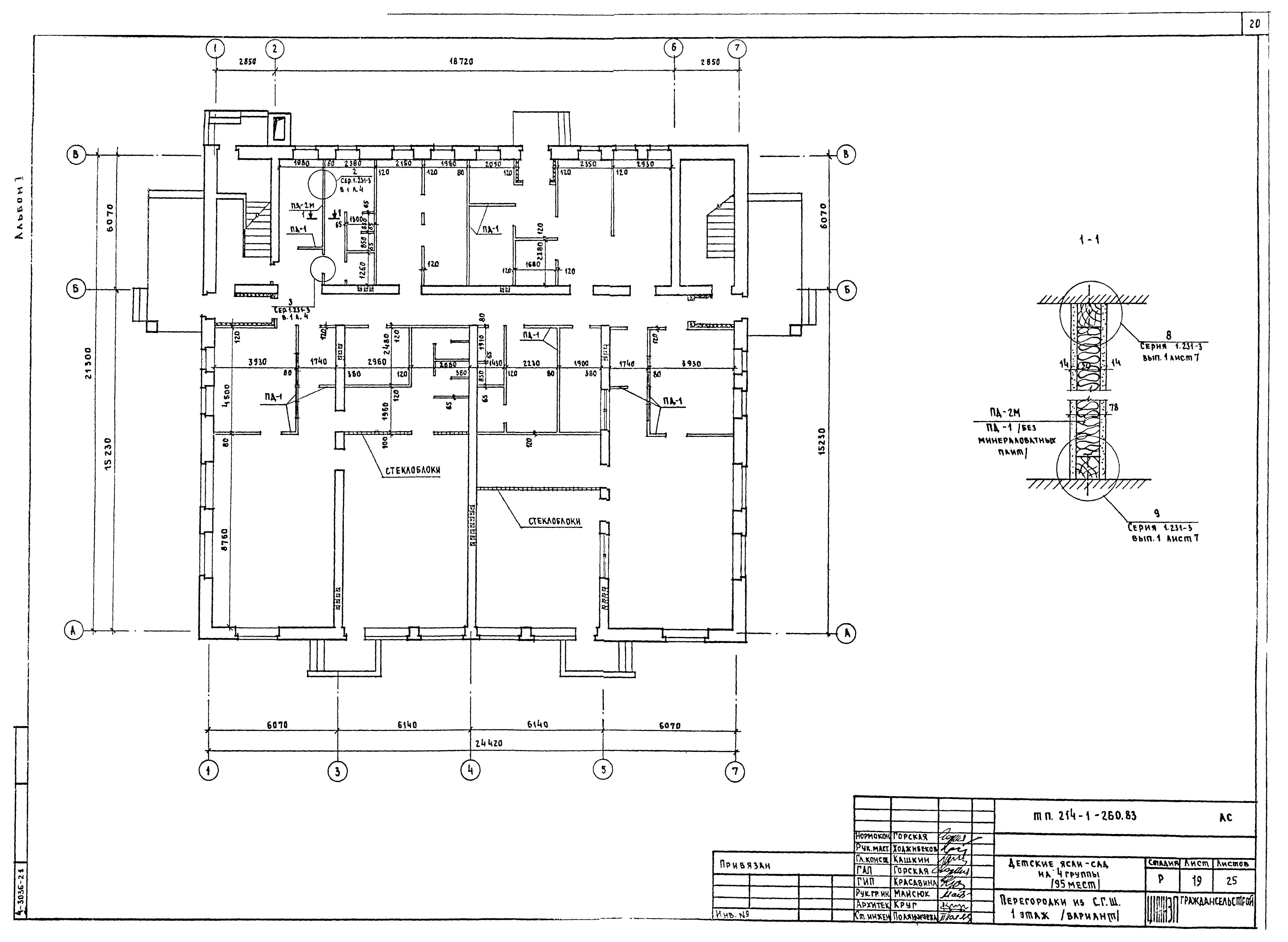 Типовой проект 214-1-260.83