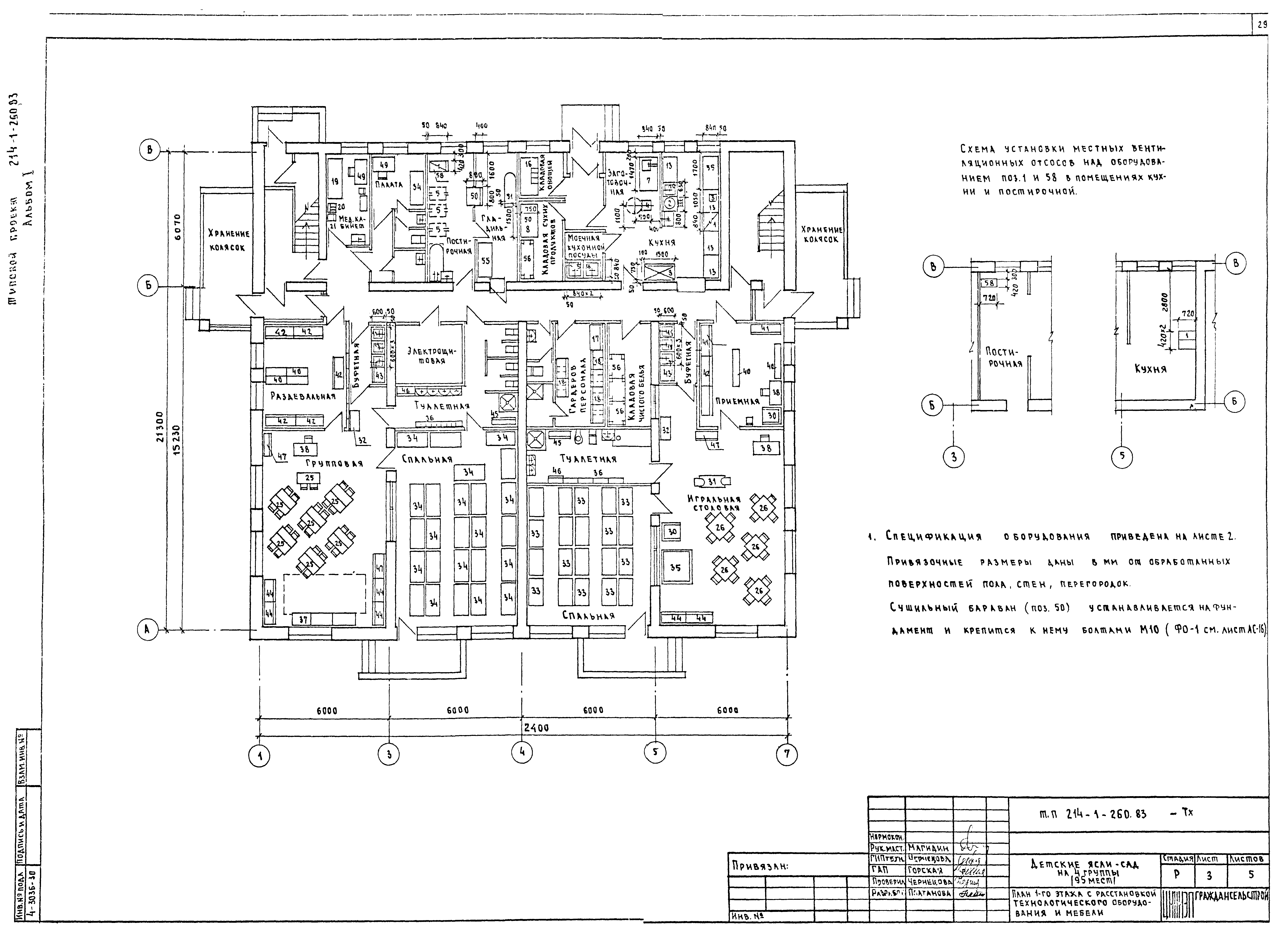 Типовой проект 214-1-260.83