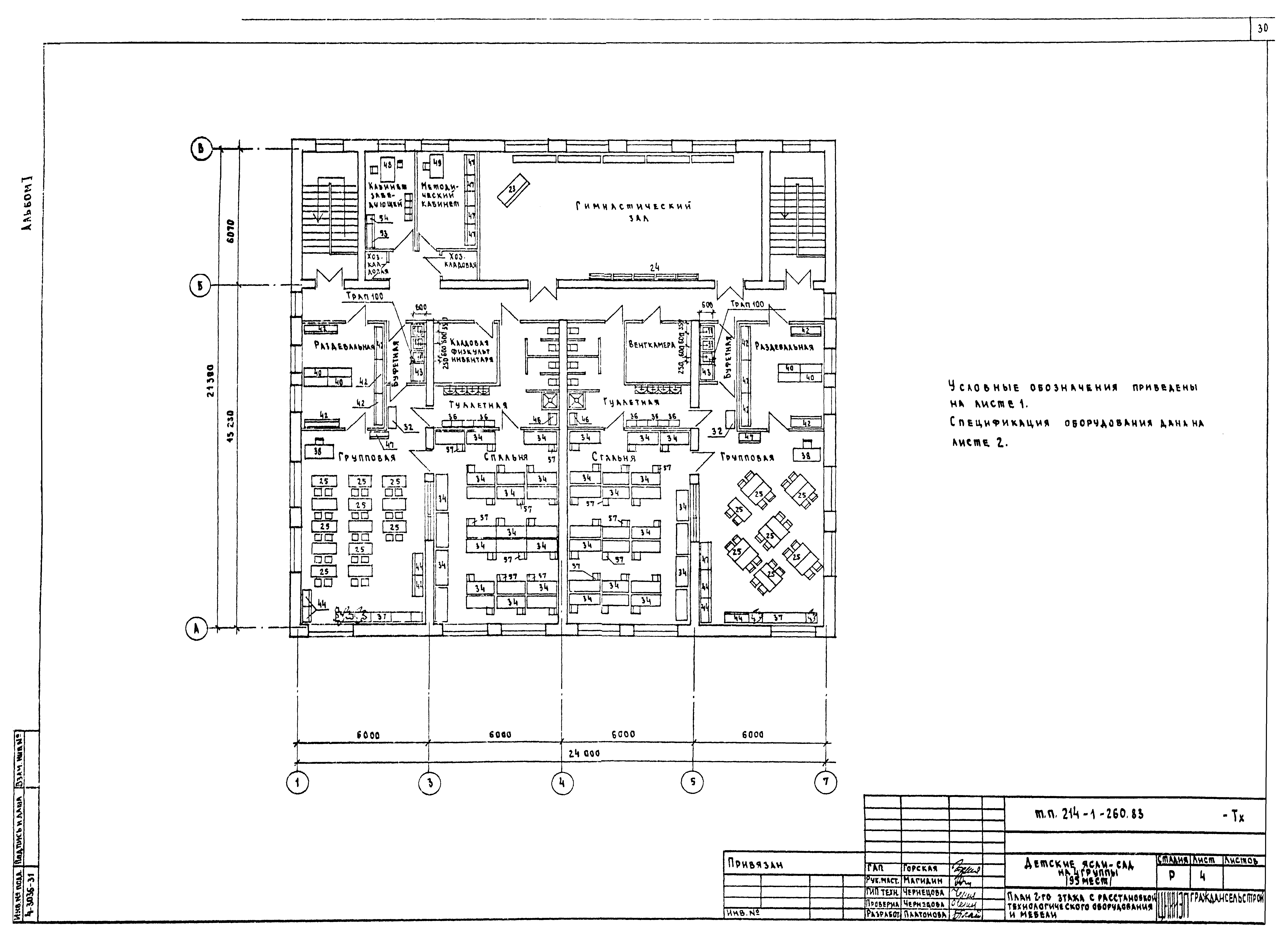 Типовой проект 214-1-260.83
