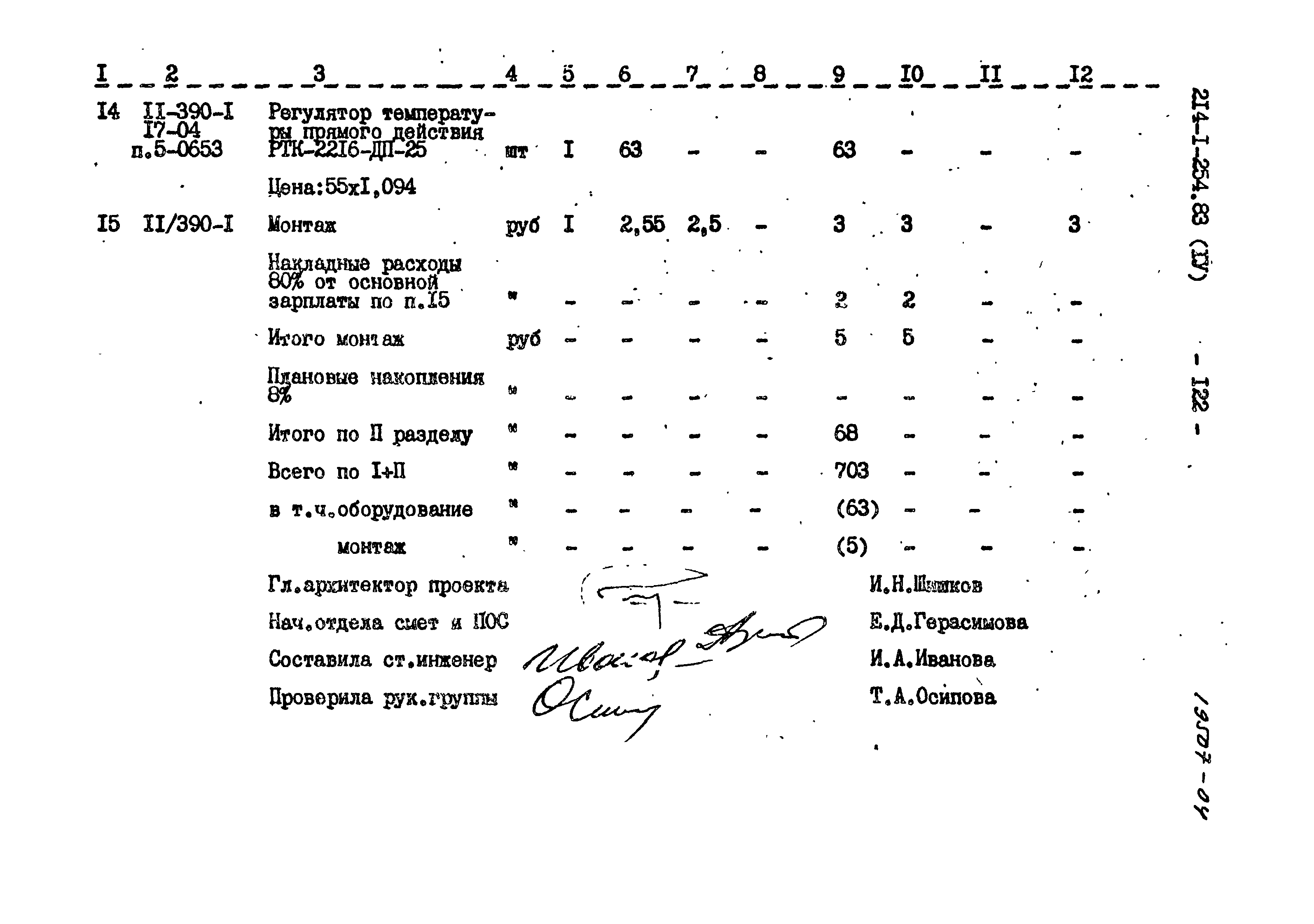 Типовой проект 214-1-254.83