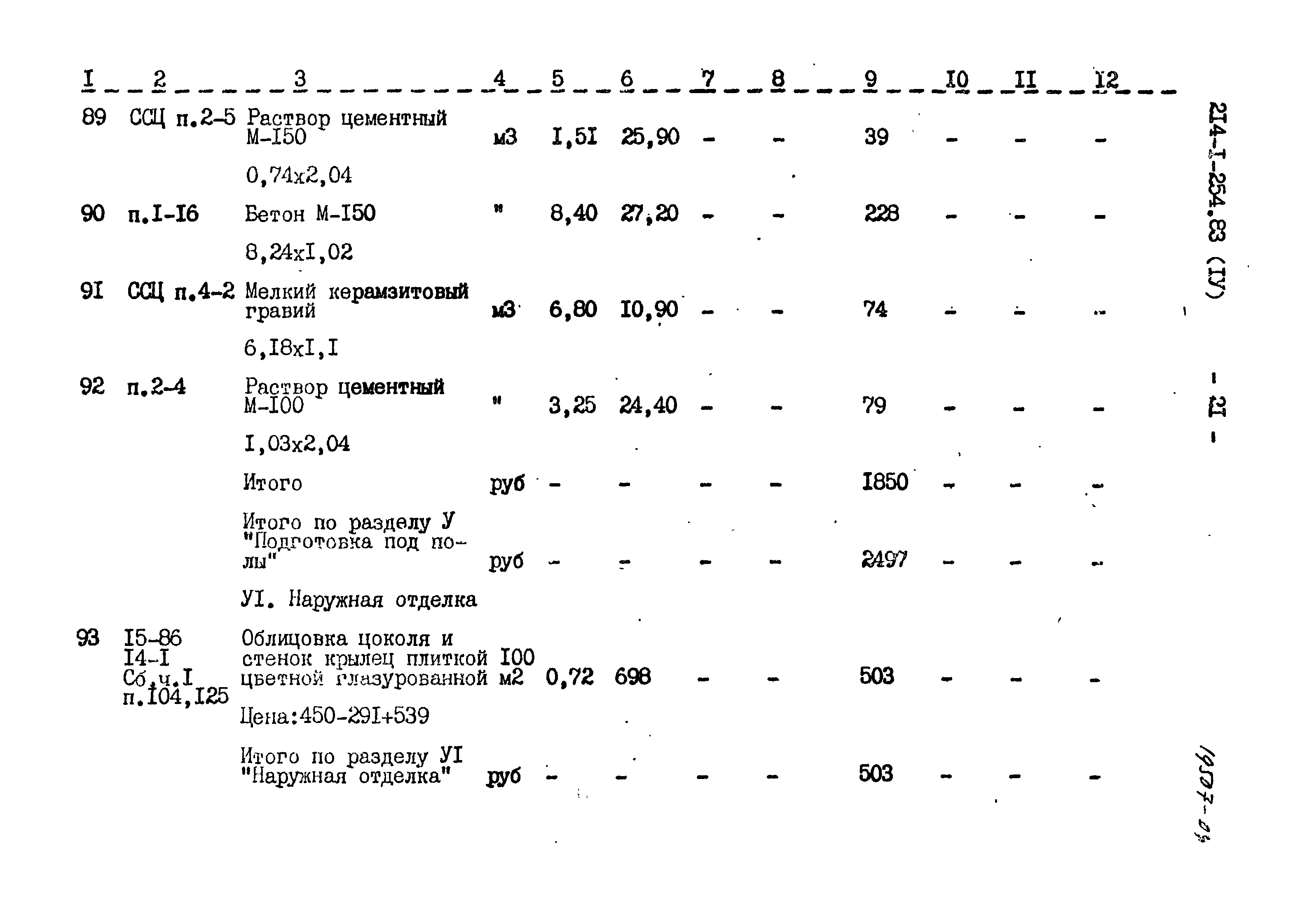 Типовой проект 214-1-254.83