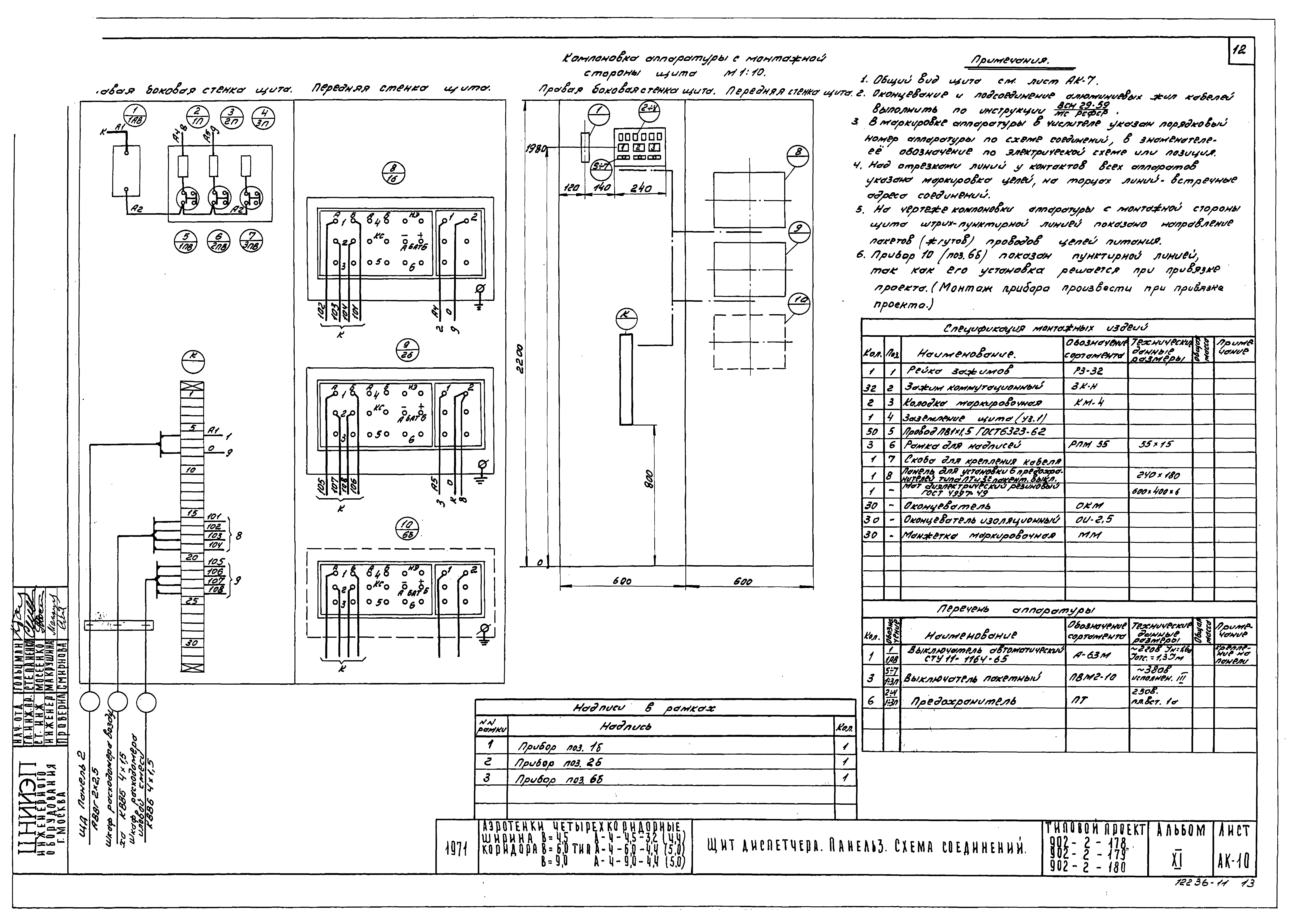 Скачать Типовой проект 902-2-180 Альбом XI. Электротехнические чертежи (из  ТП 902-2-179)