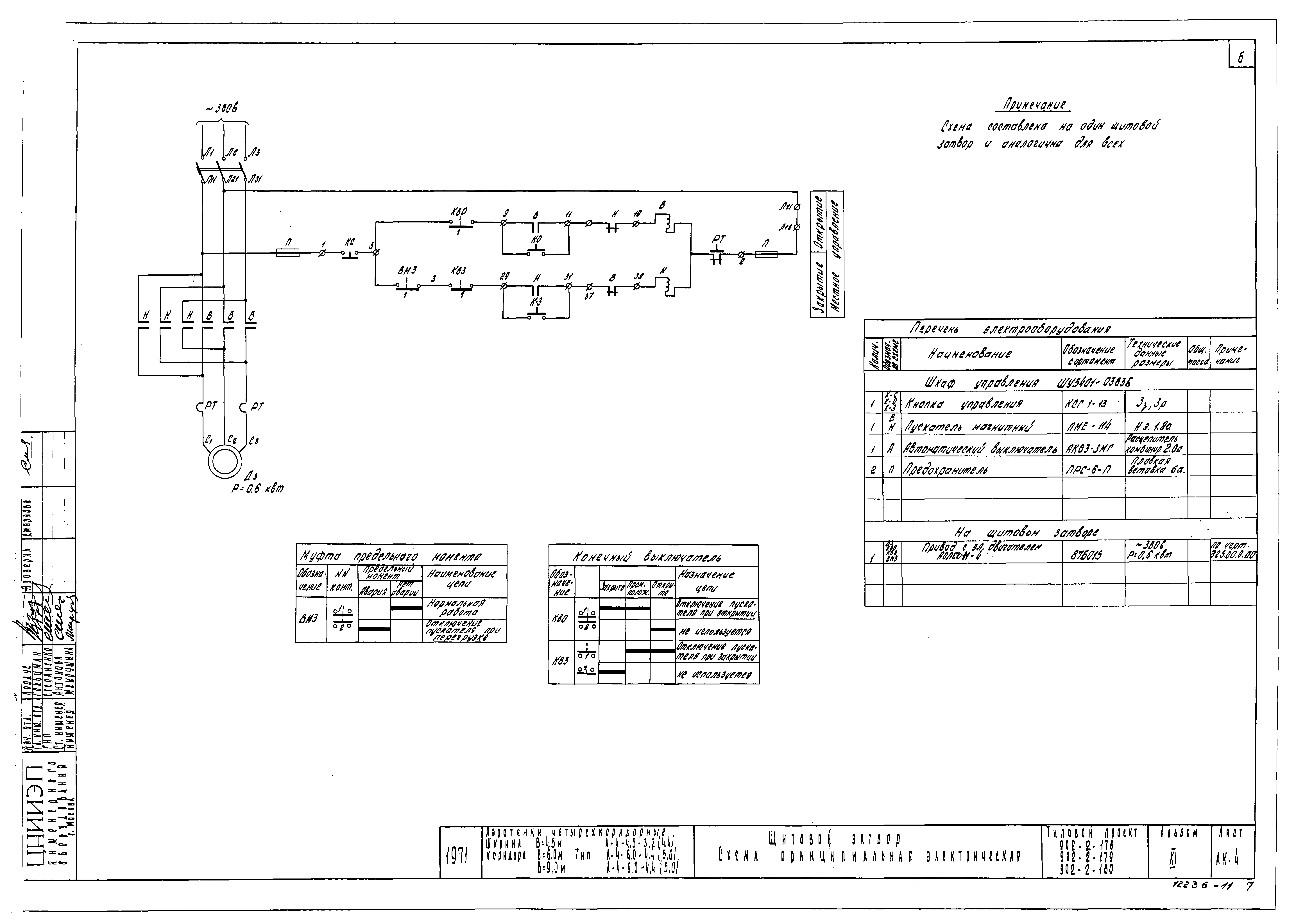 Типовой проект 902-2-180
