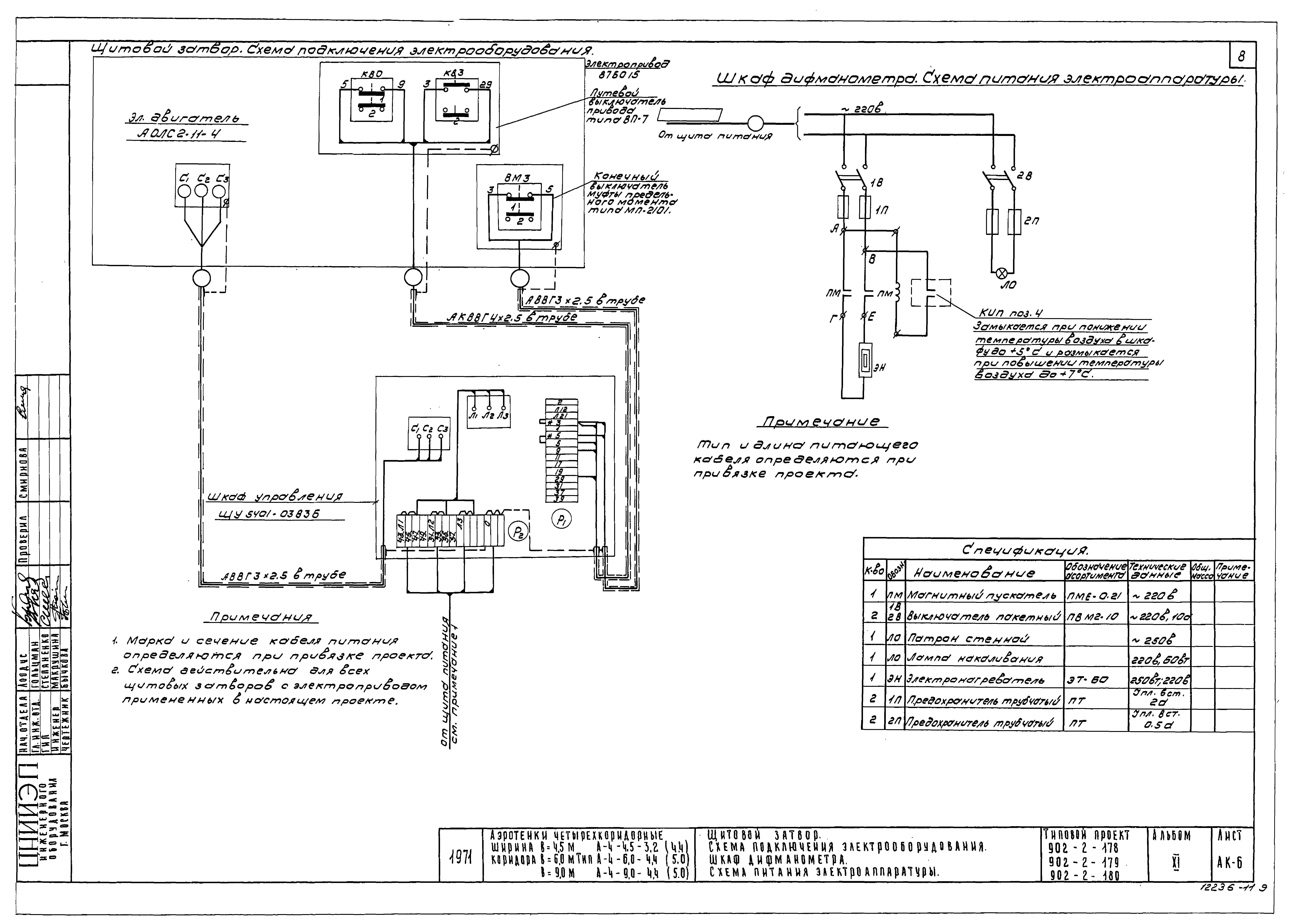 Типовой проект 902-2-180