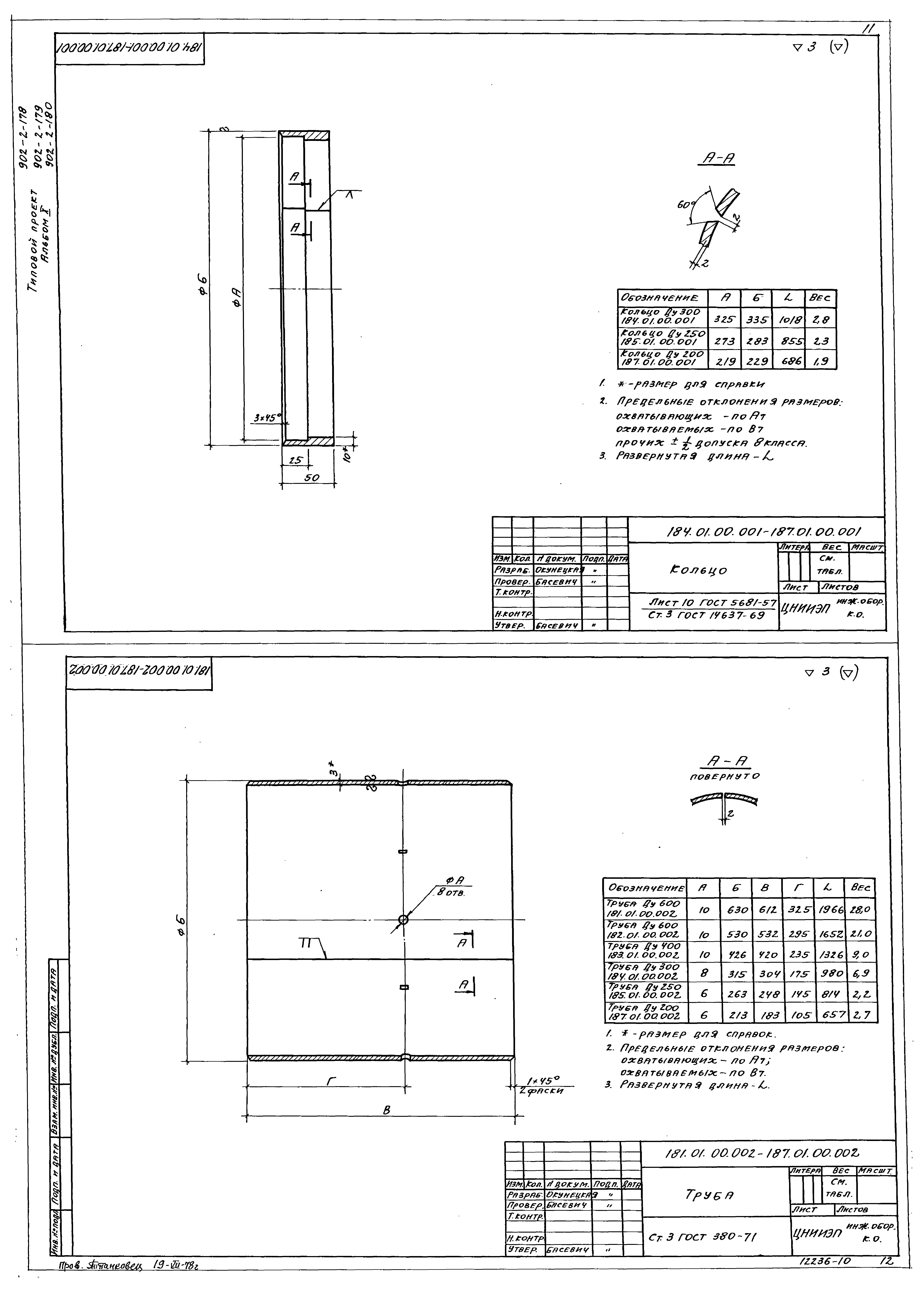 Типовой проект 902-2-180