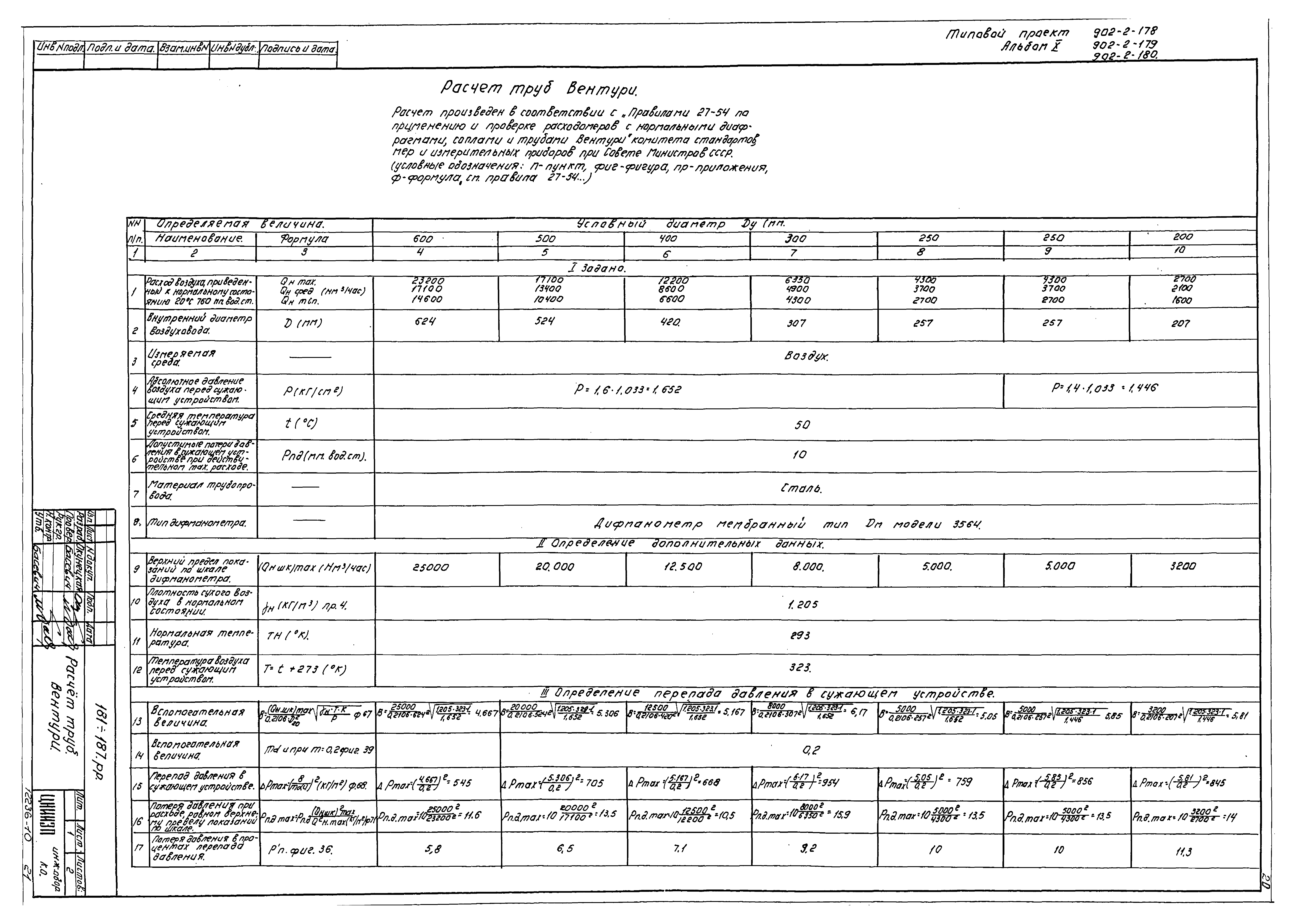 Типовой проект 902-2-180