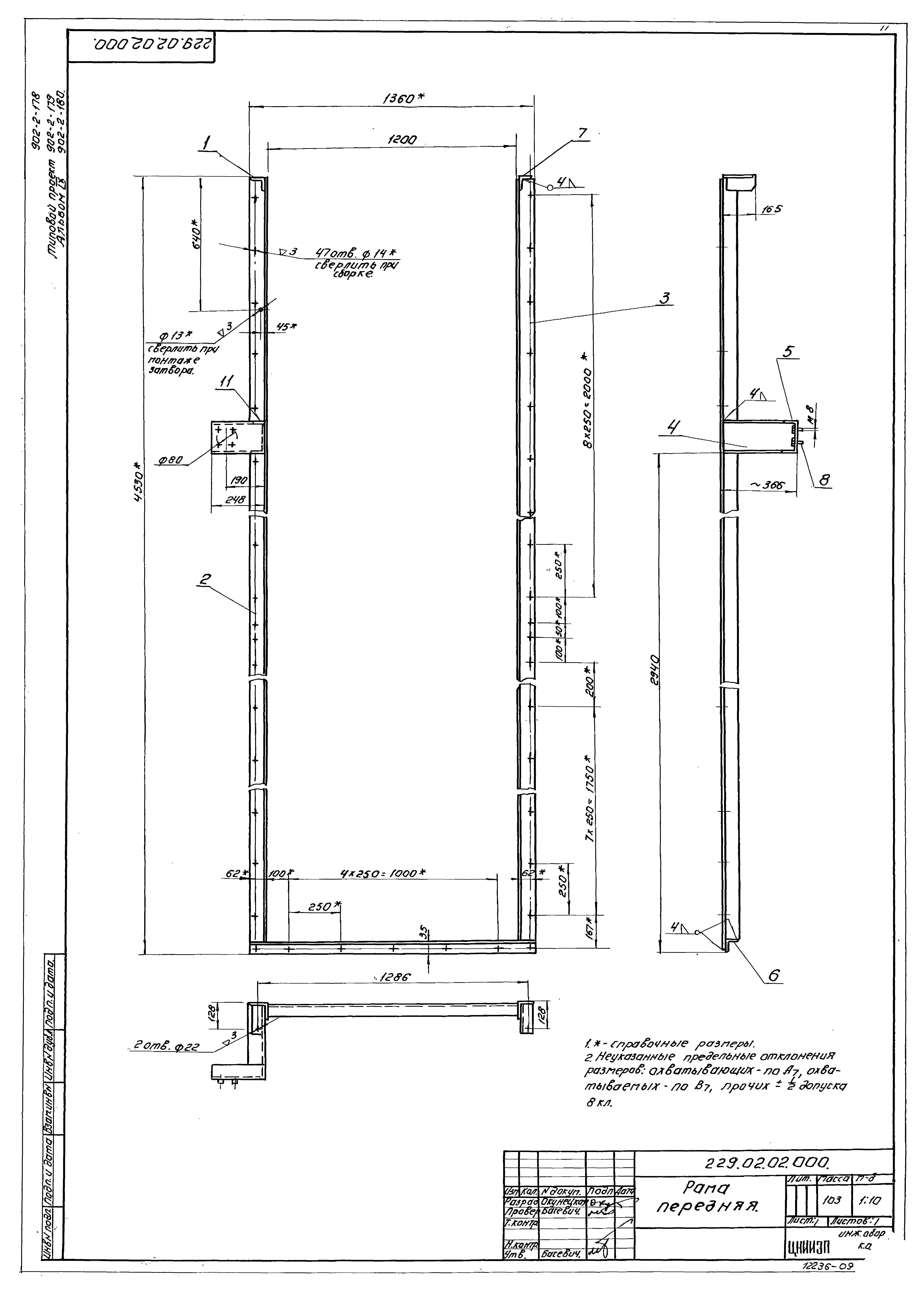 Типовой проект 902-2-180