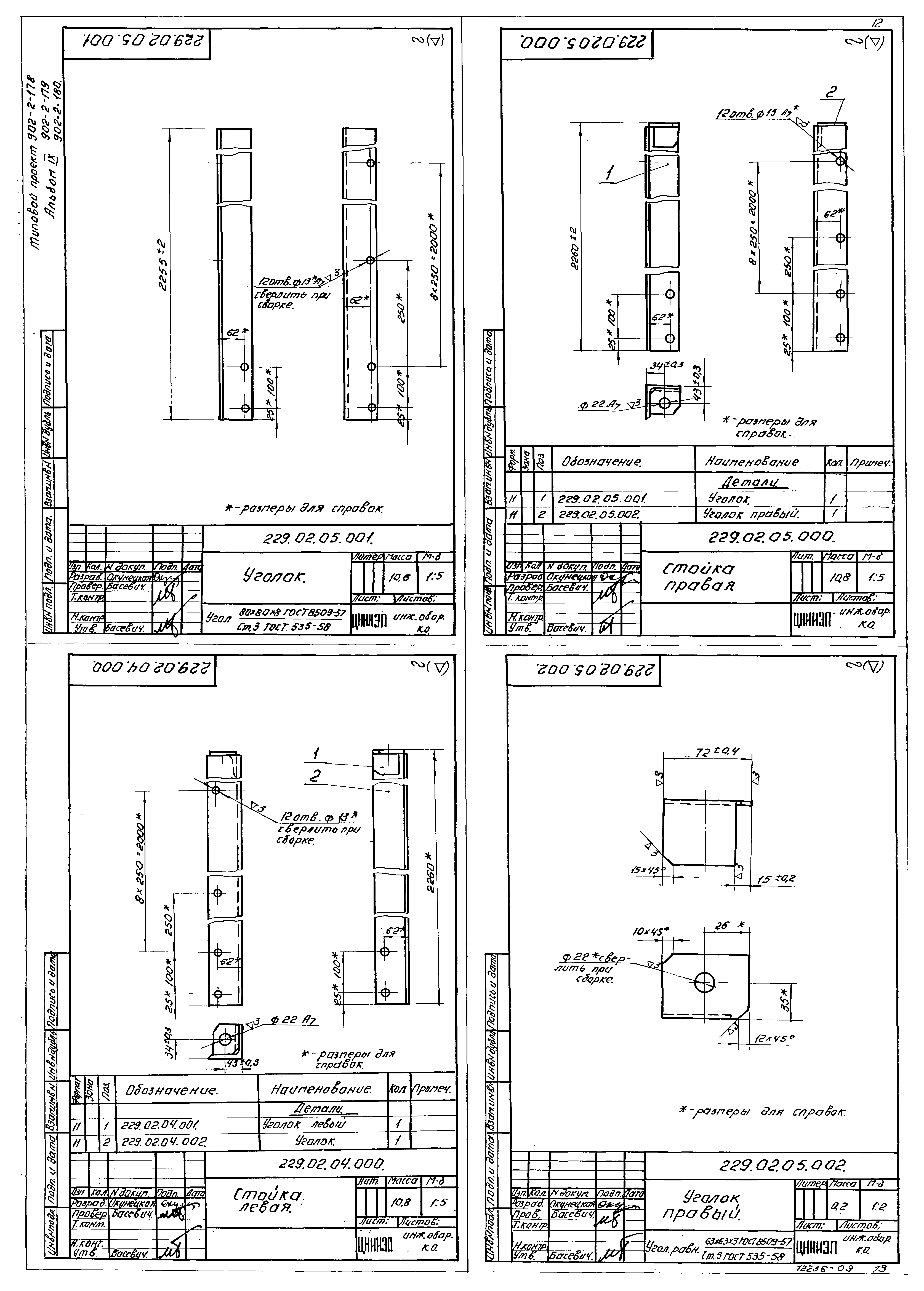 Типовой проект 902-2-180