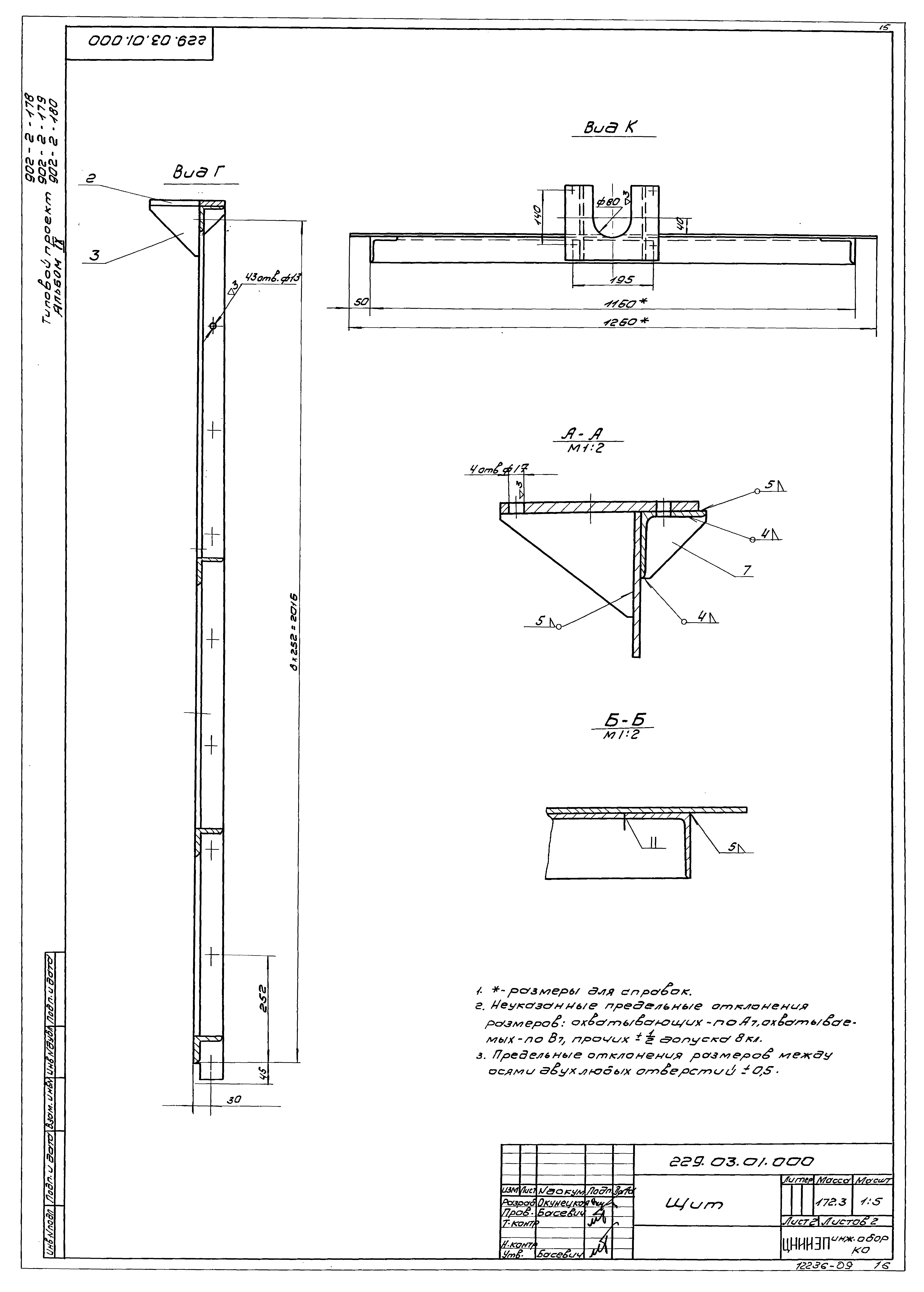 Типовой проект 902-2-180