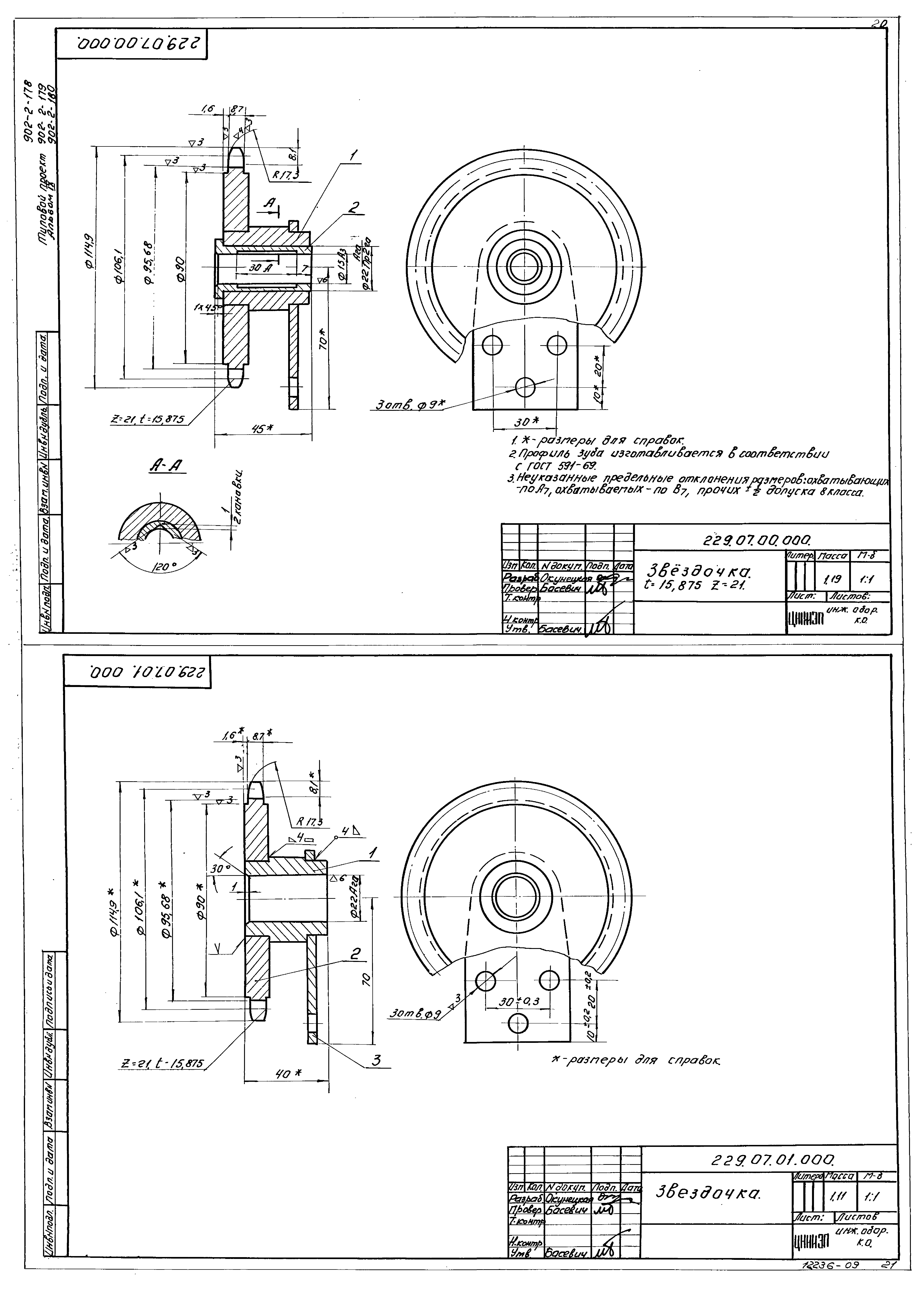 Типовой проект 902-2-180