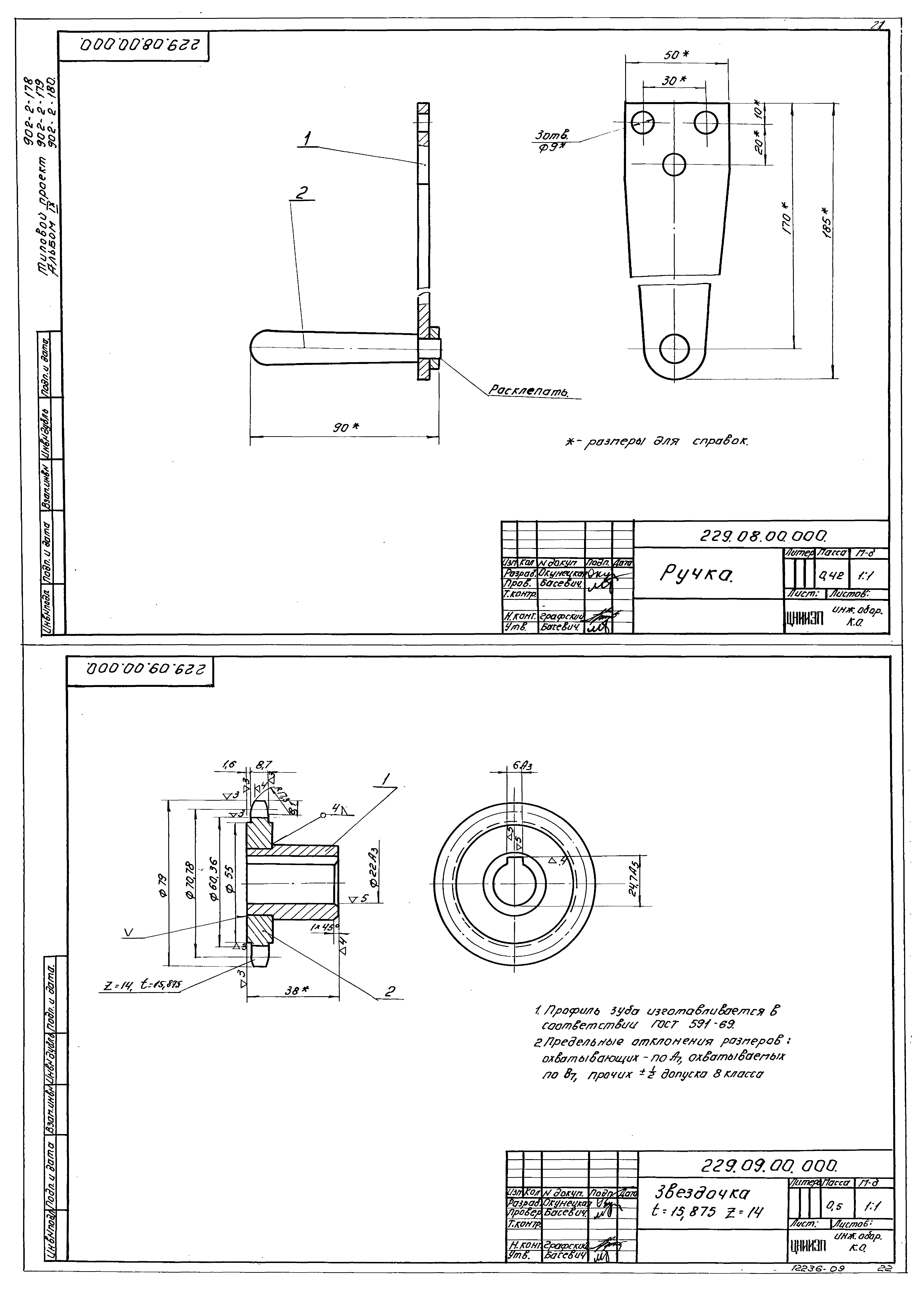 Типовой проект 902-2-180