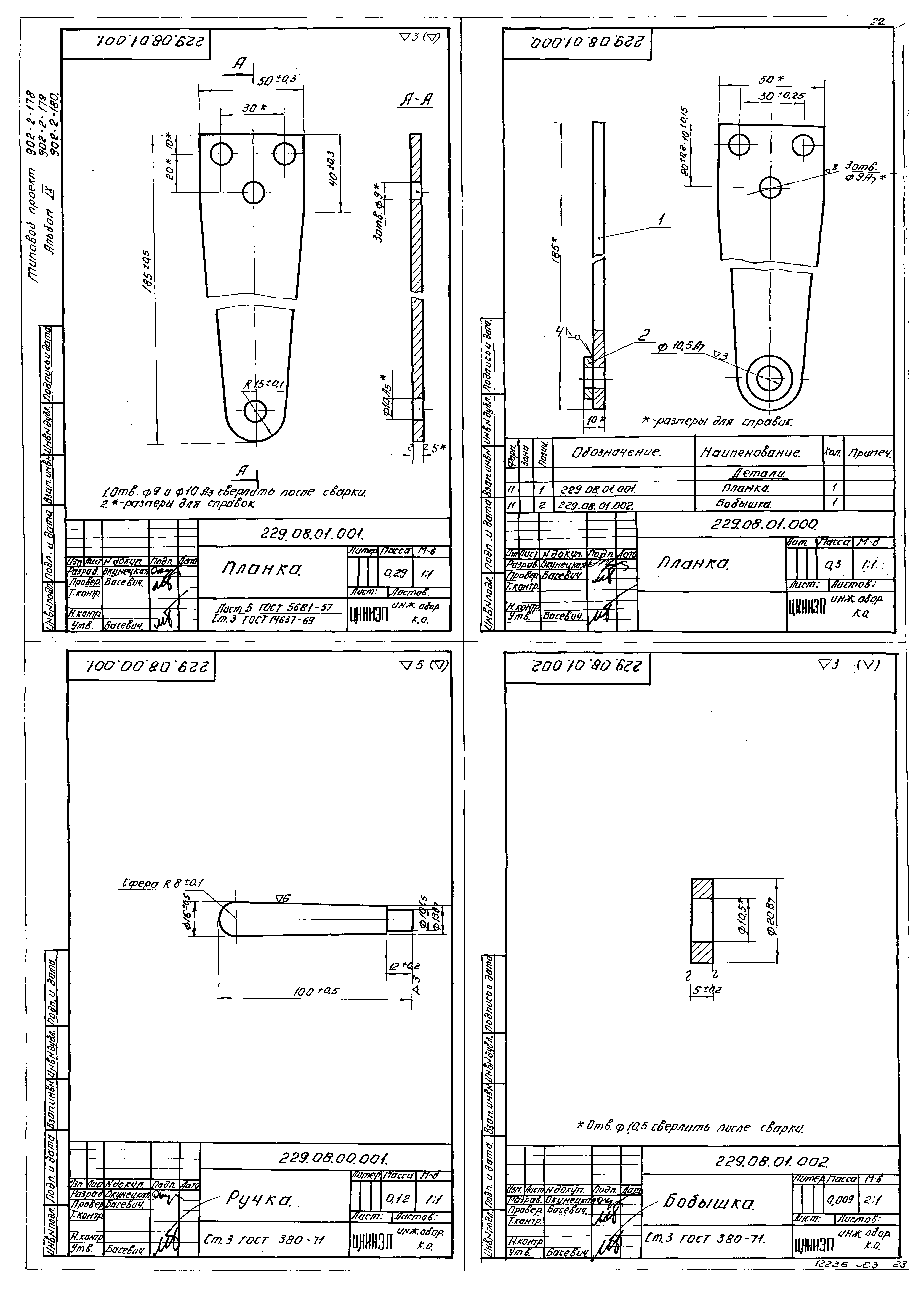 Типовой проект 902-2-180