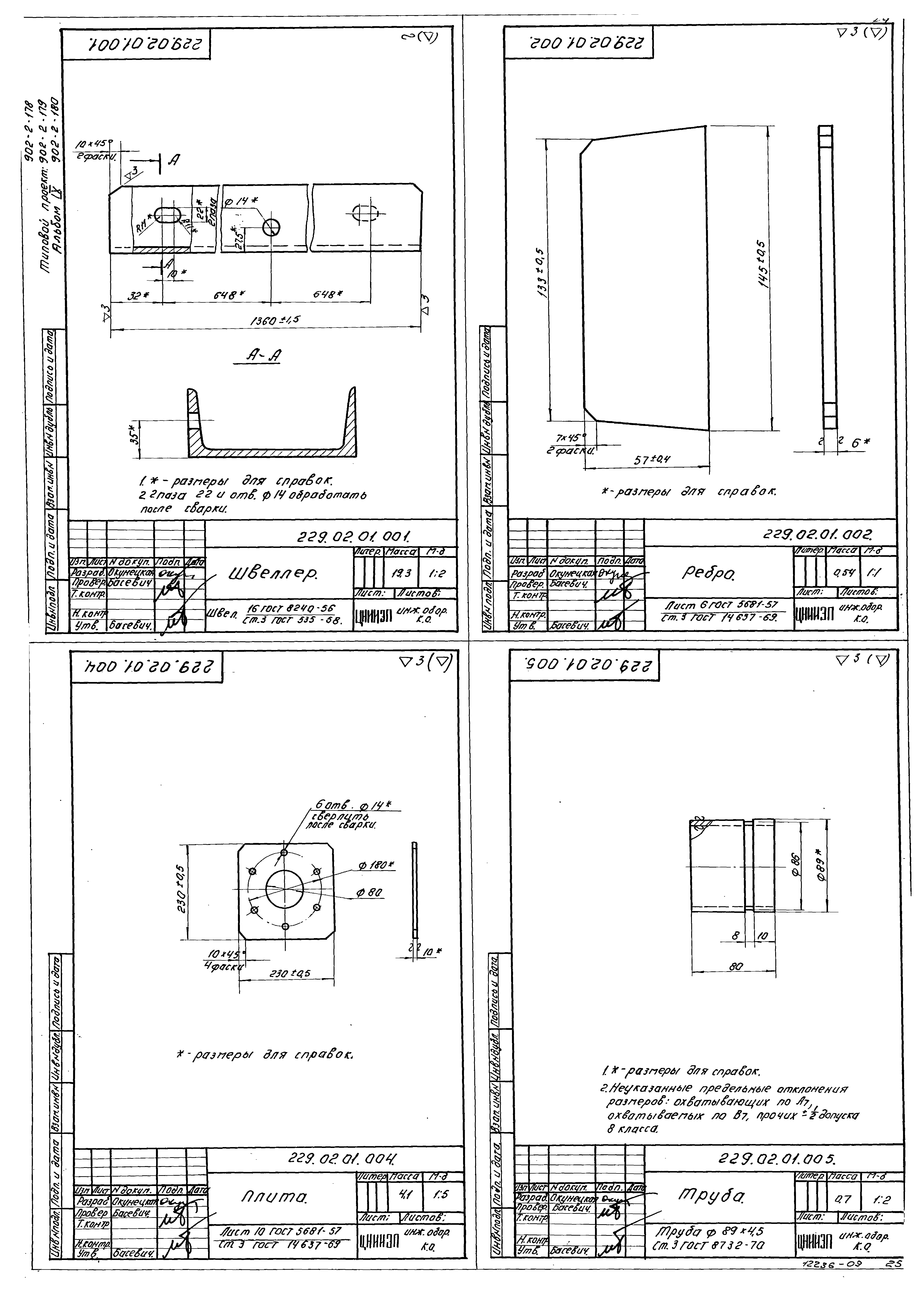 Типовой проект 902-2-180
