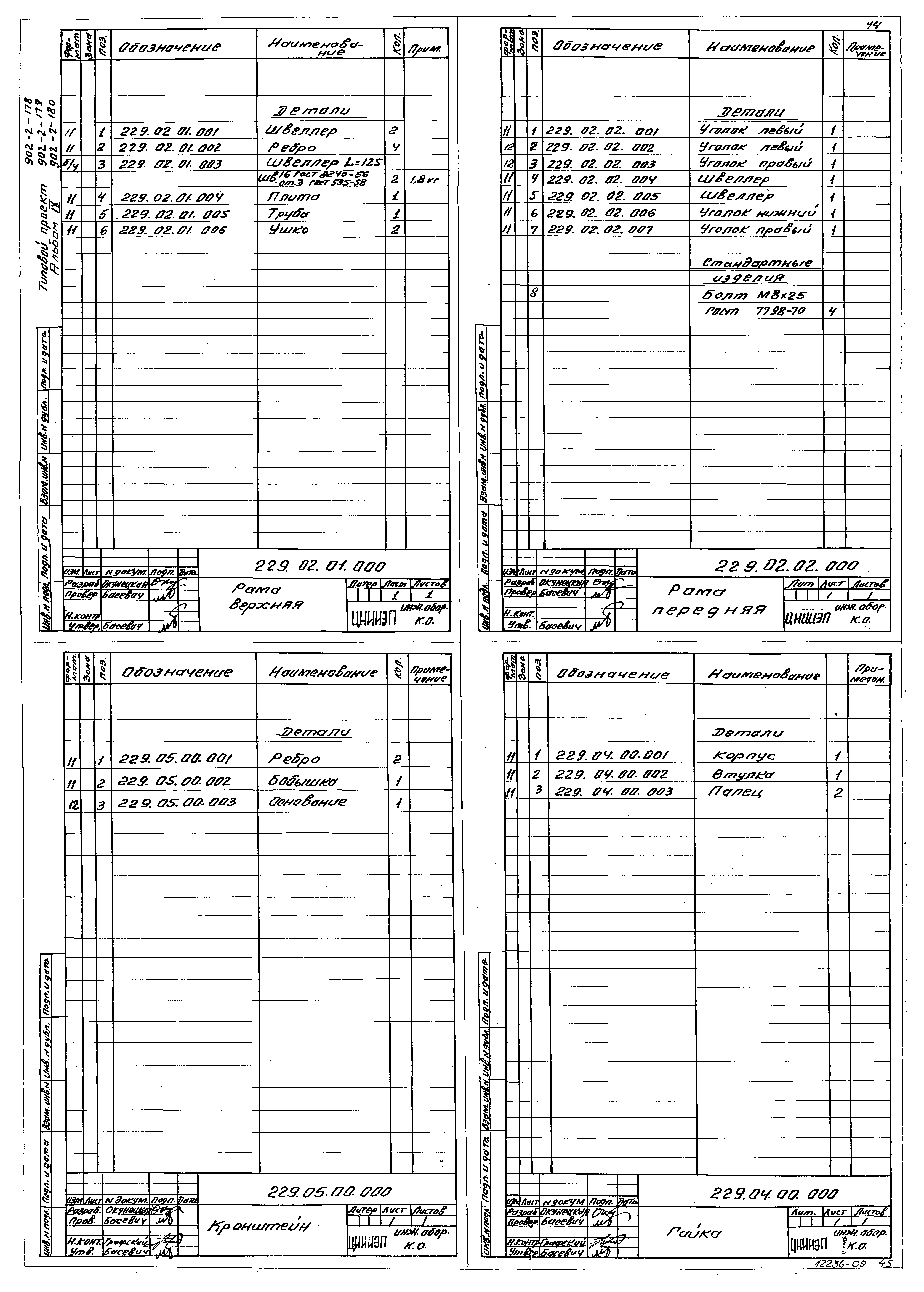 Типовой проект 902-2-180