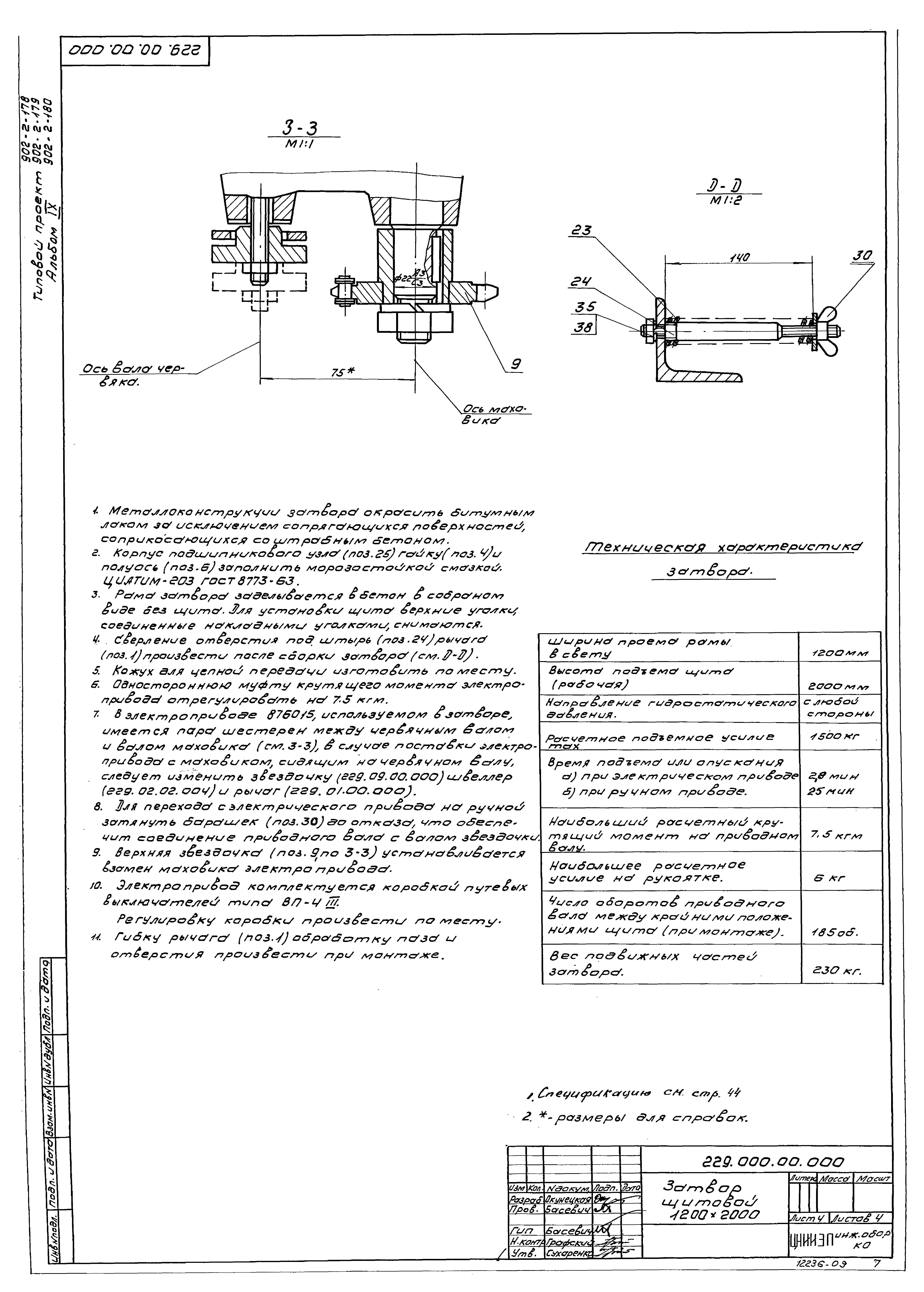 Типовой проект 902-2-180