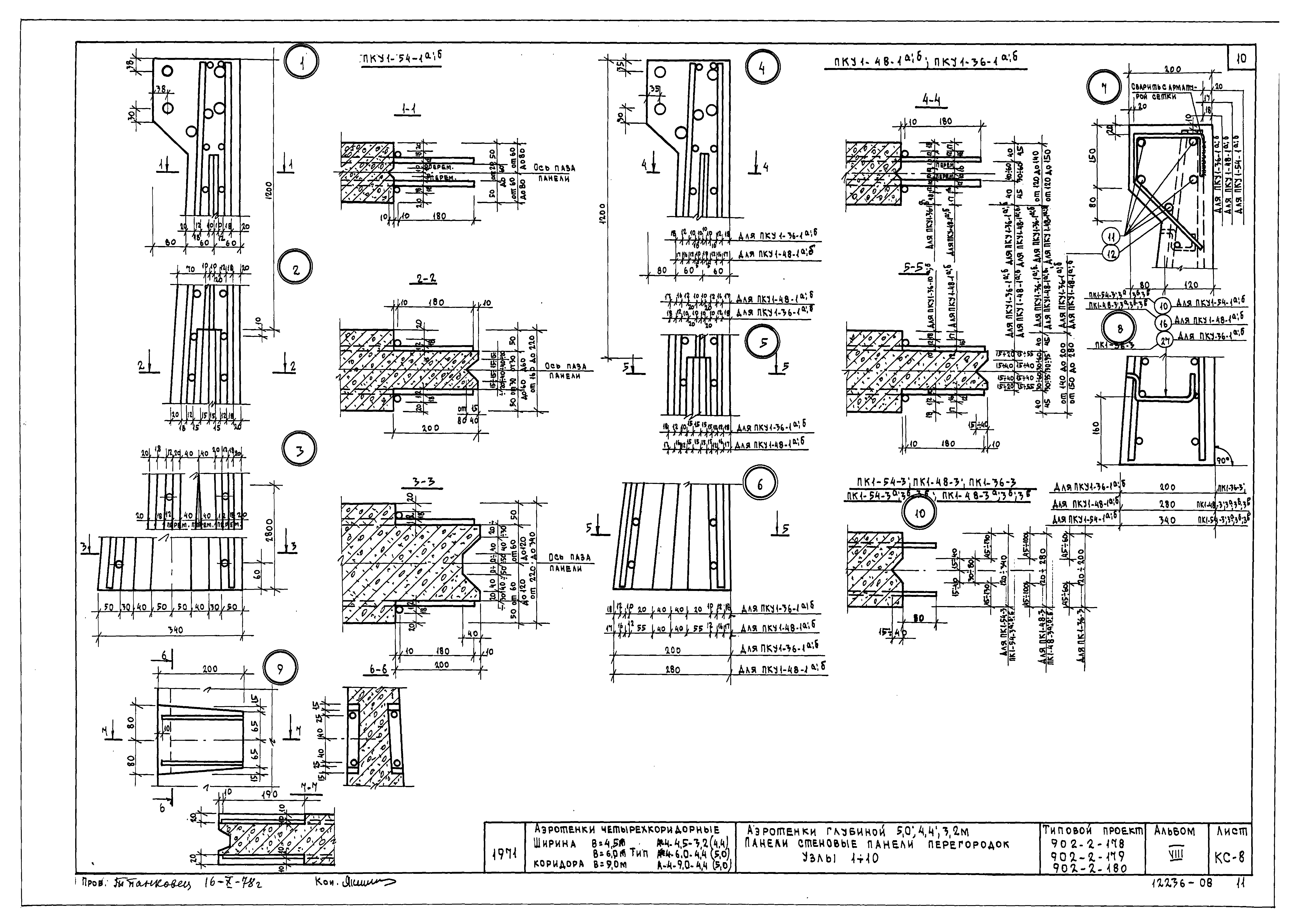 Типовой проект 902-2-180