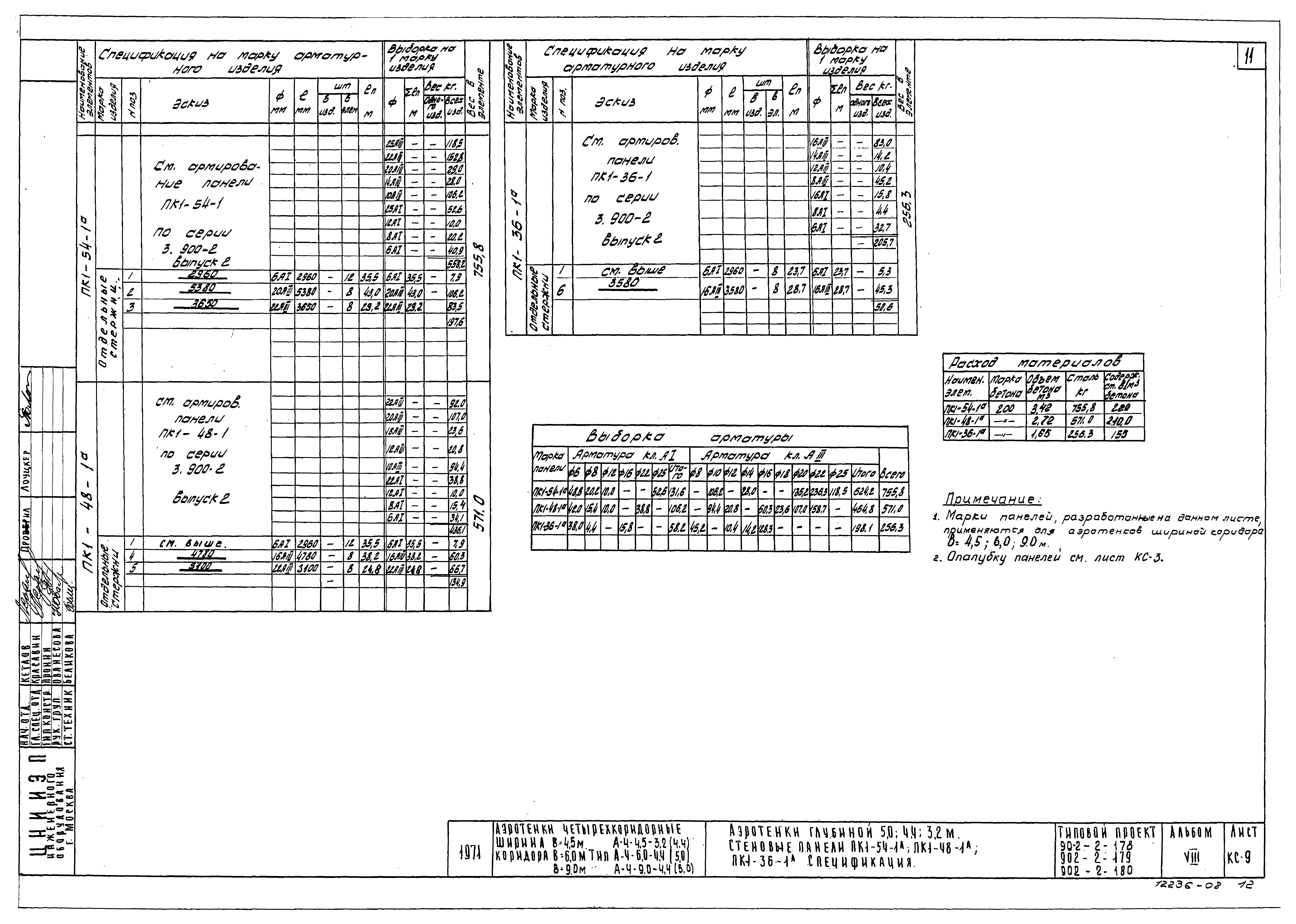 Типовой проект 902-2-180