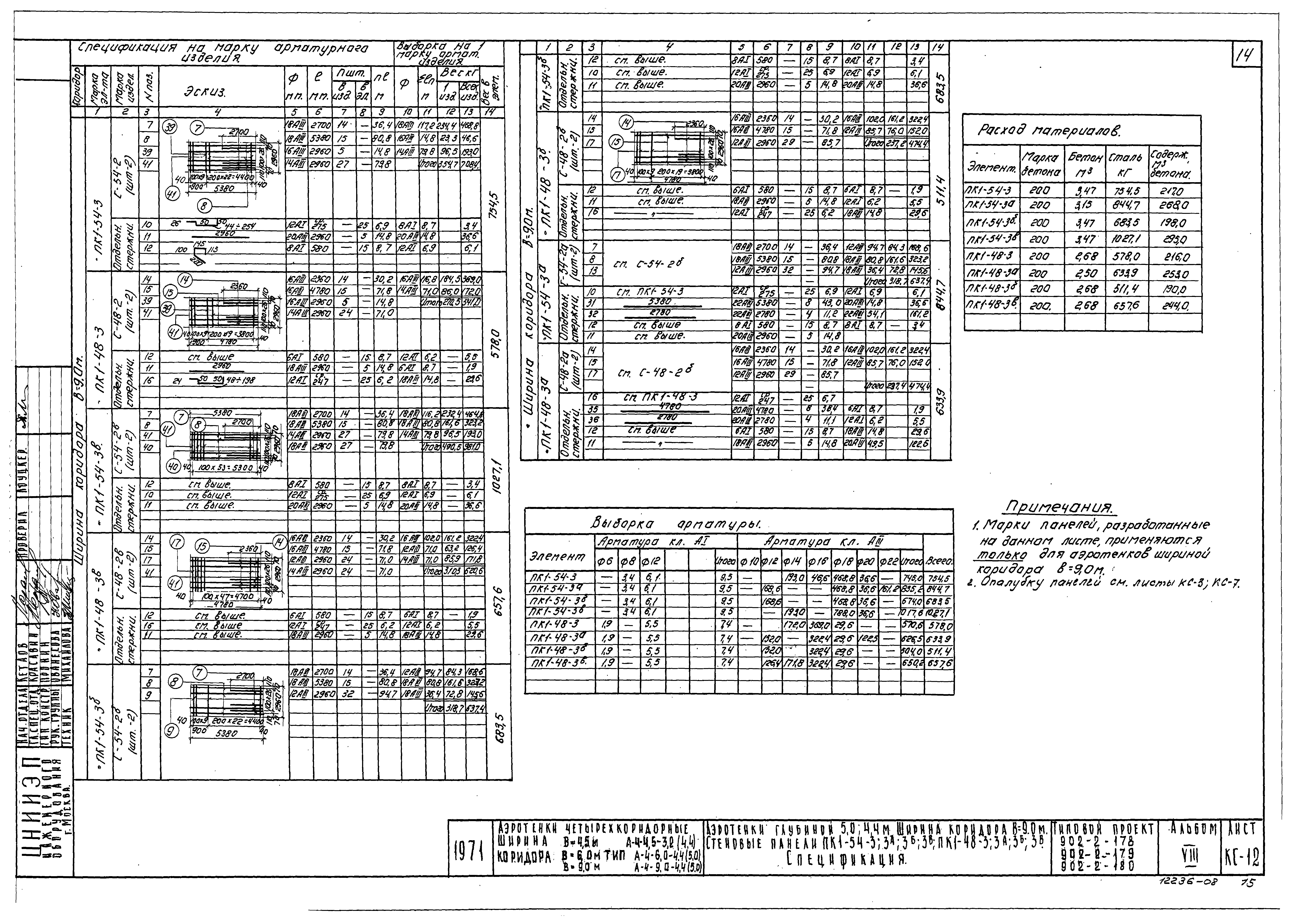 Типовой проект 902-2-180