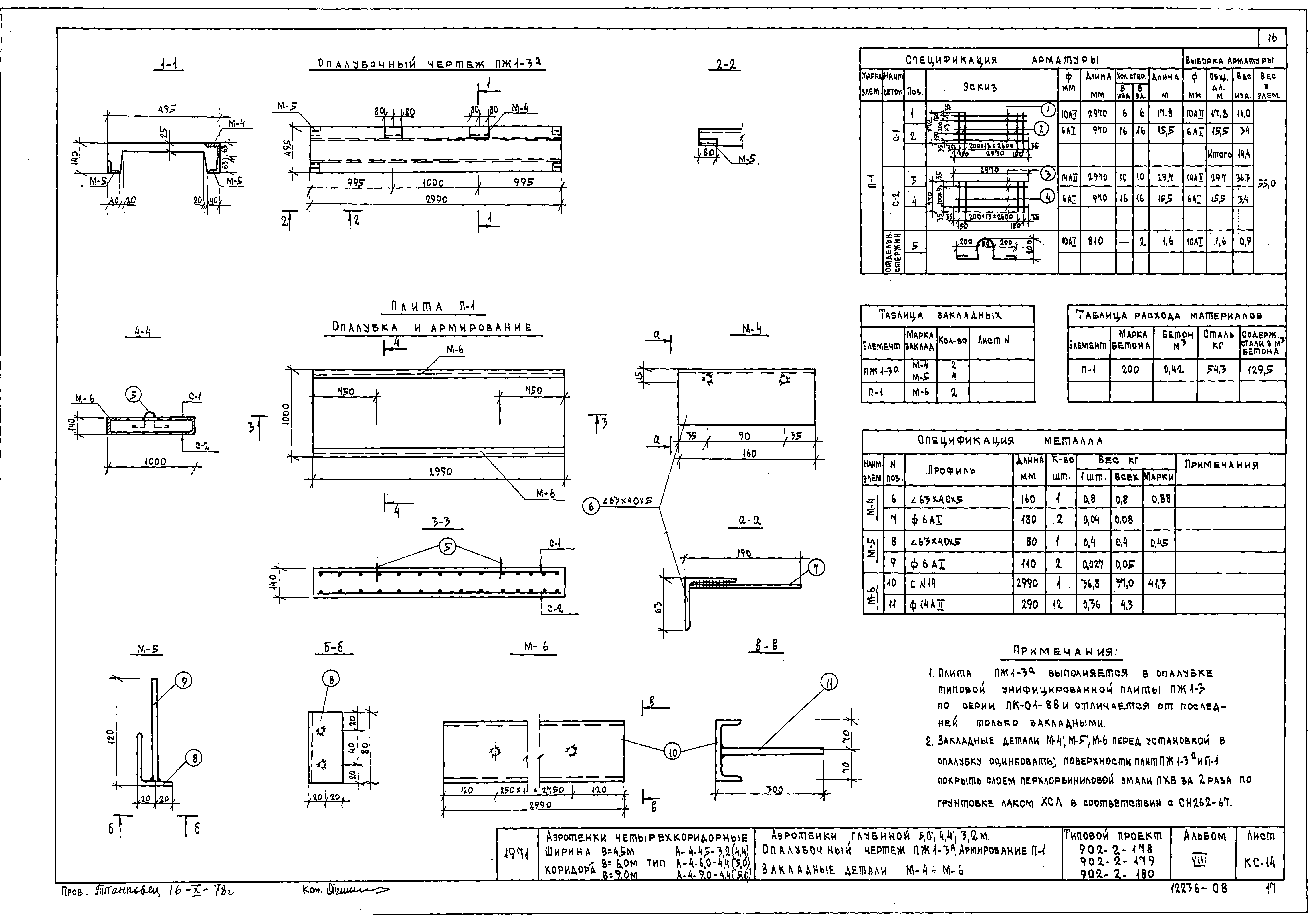 Типовой проект 902-2-180