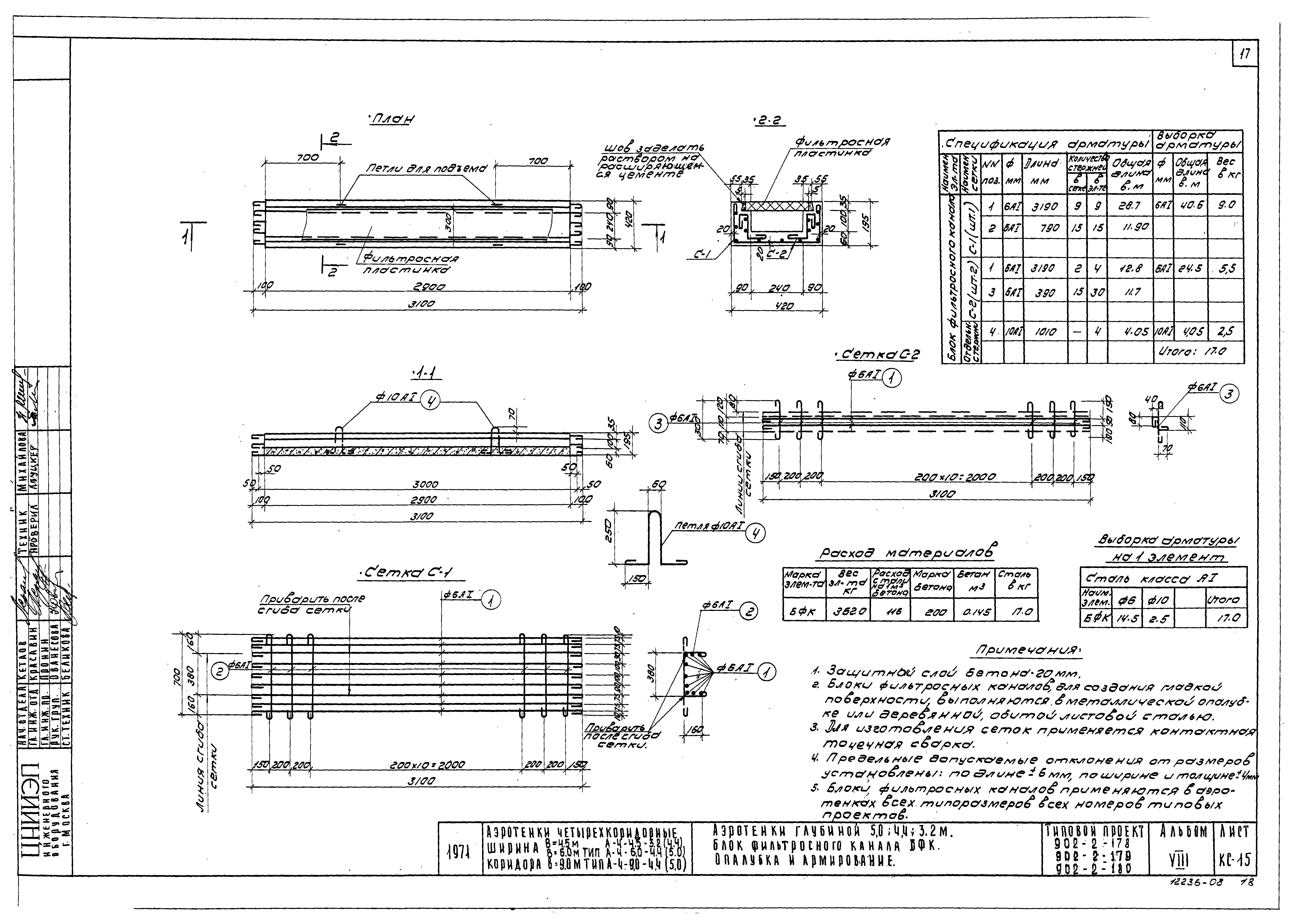 Типовой проект 902-2-180