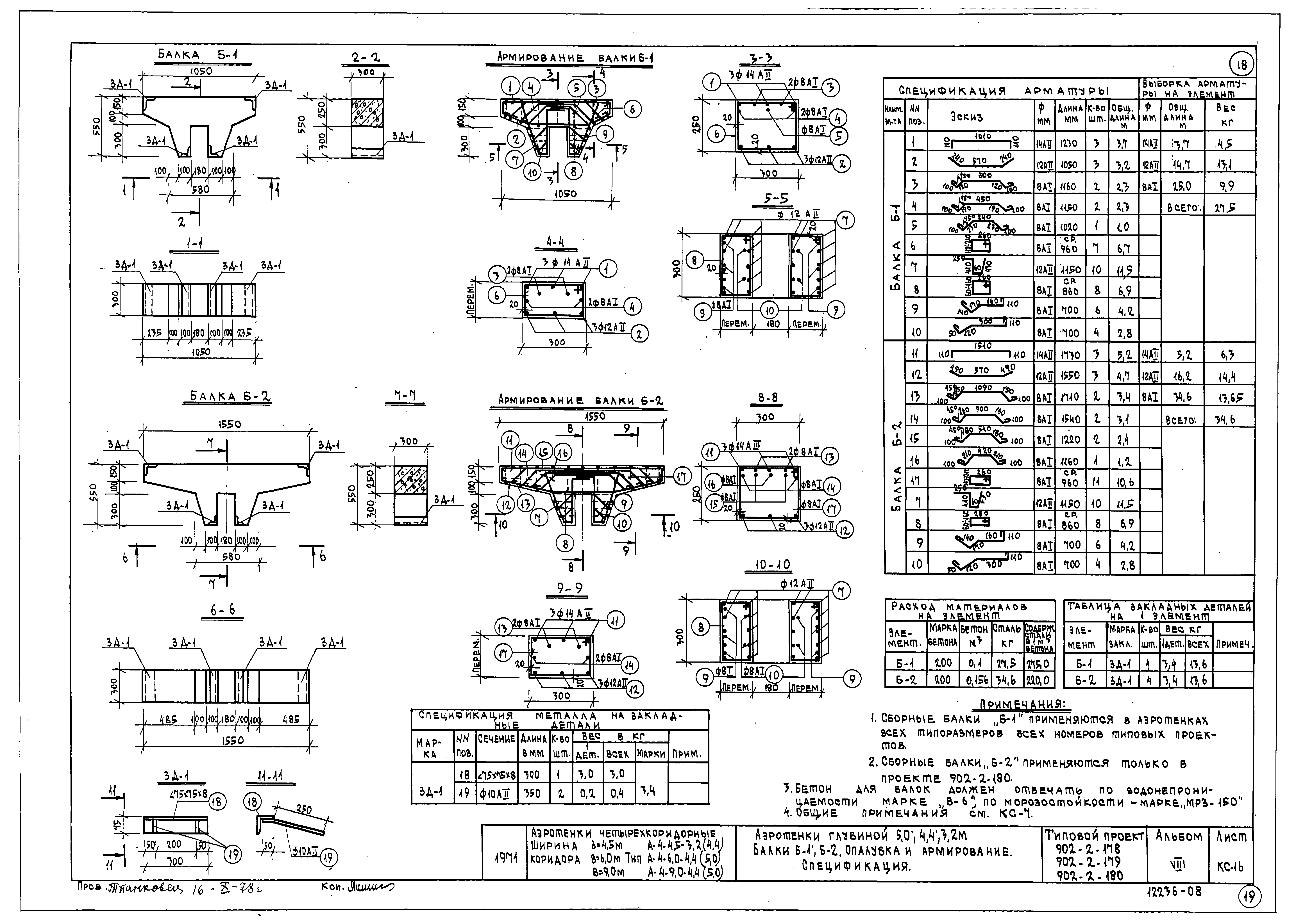 Типовой проект 902-2-180