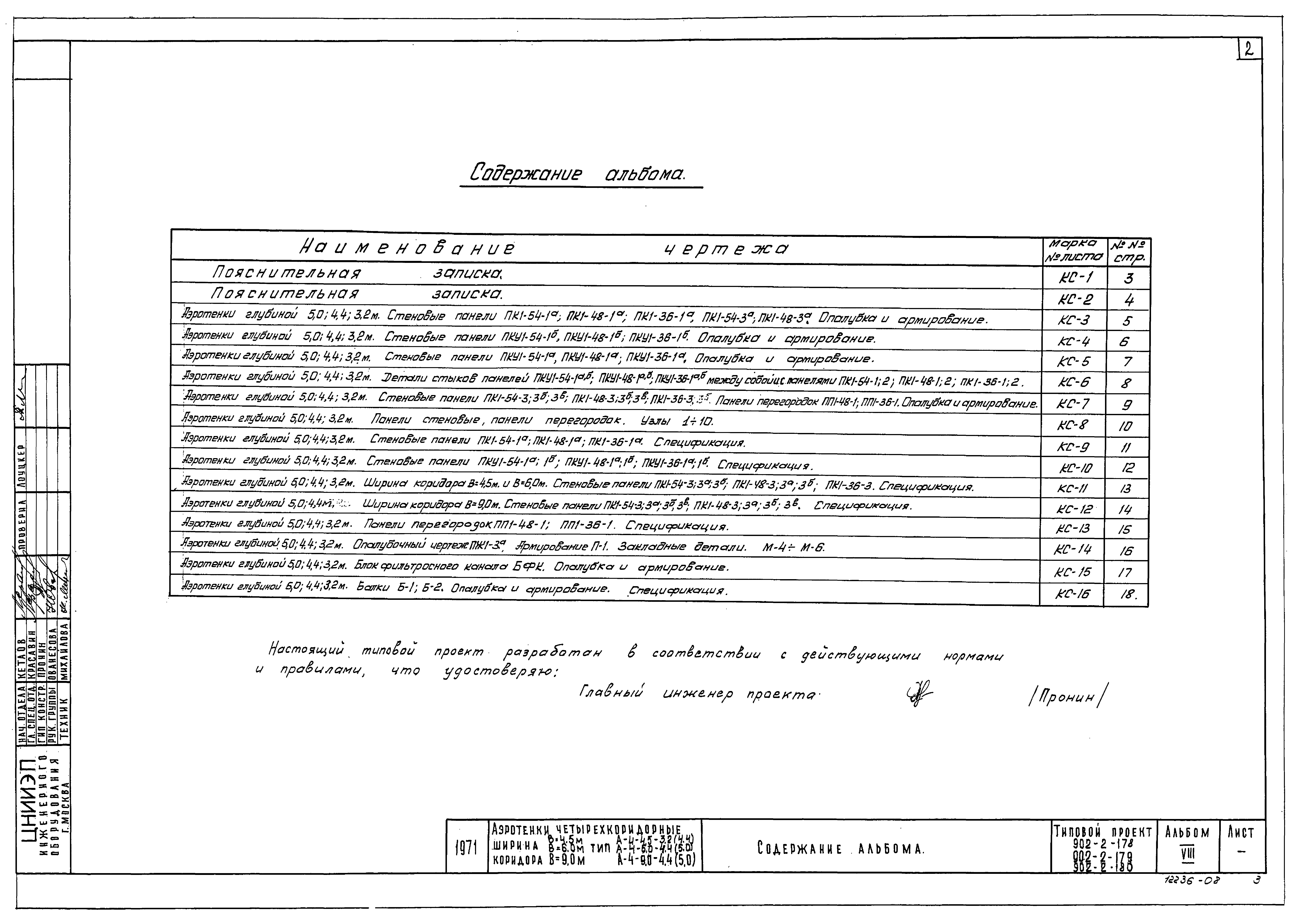 Типовой проект 902-2-180