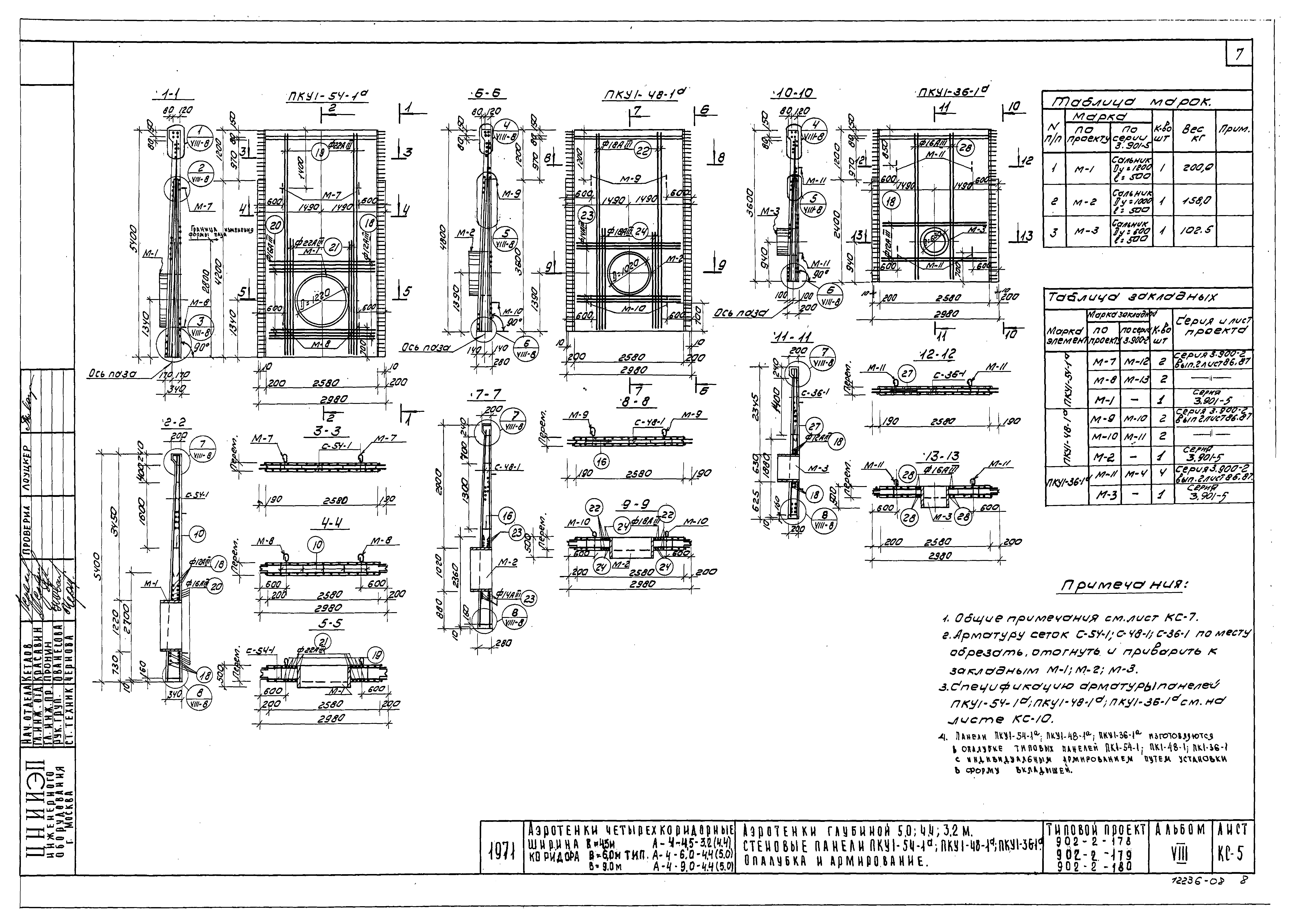 Типовой проект 902-2-180
