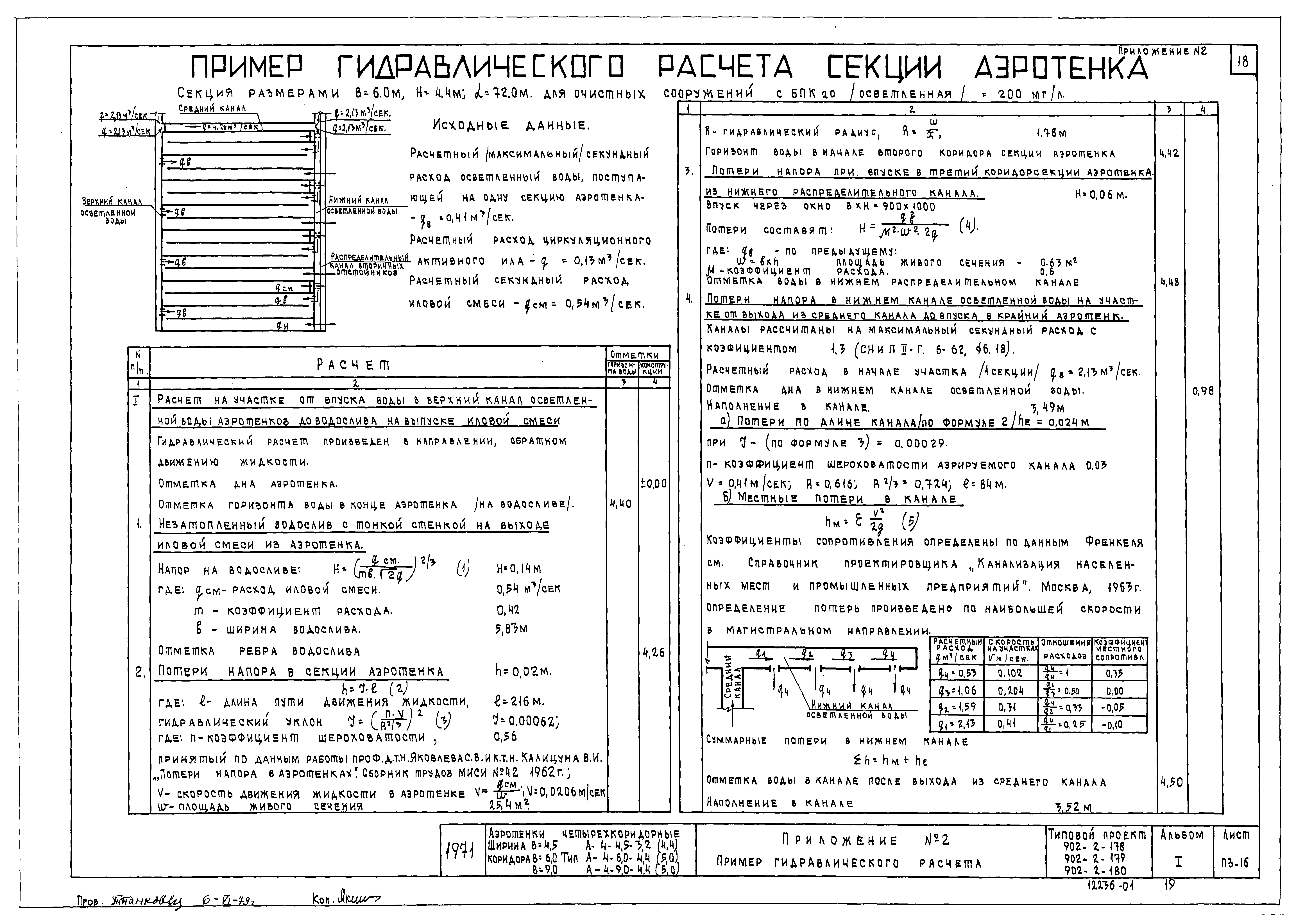Типовой проект 902-2-180