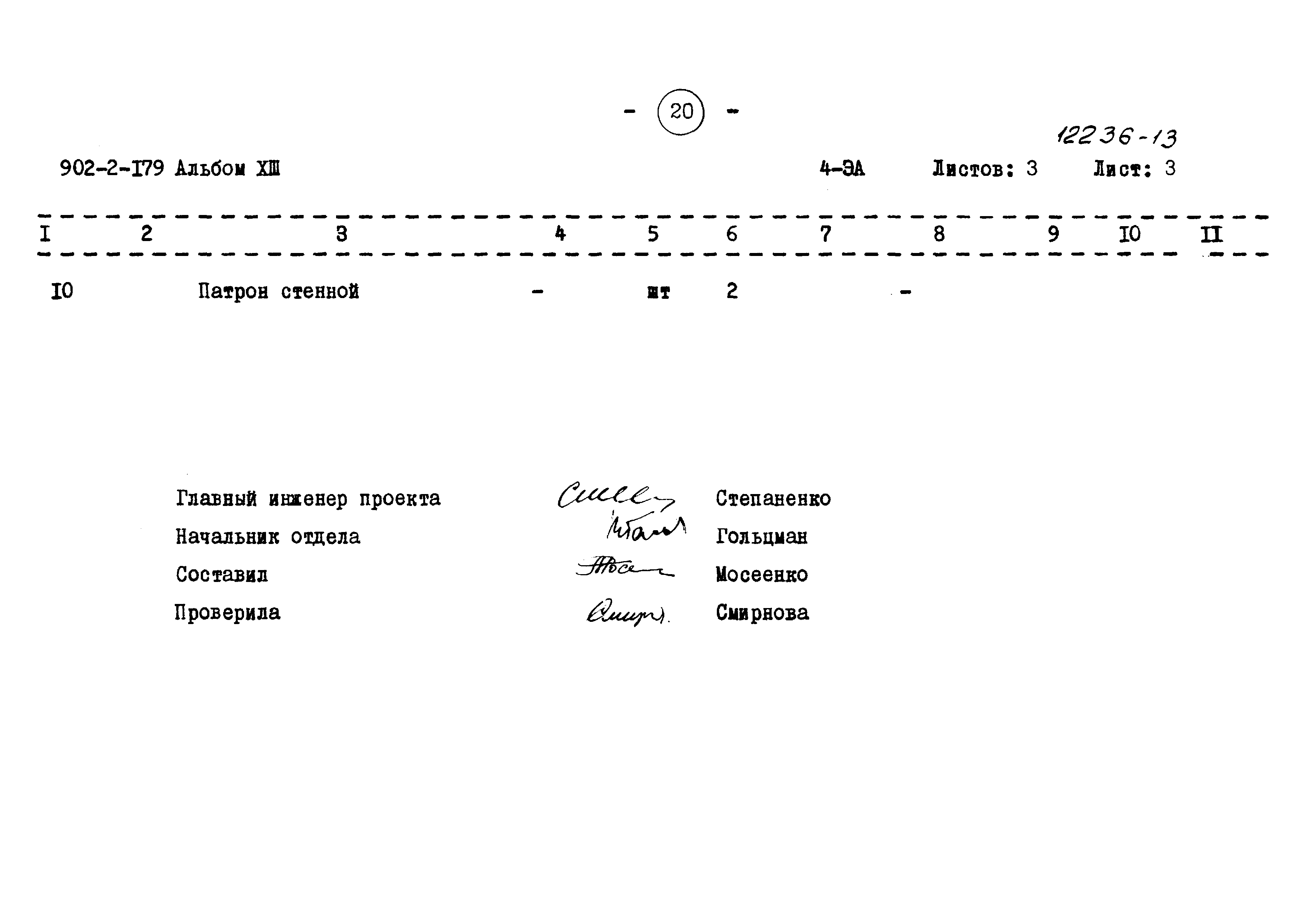 Типовой проект 902-2-179