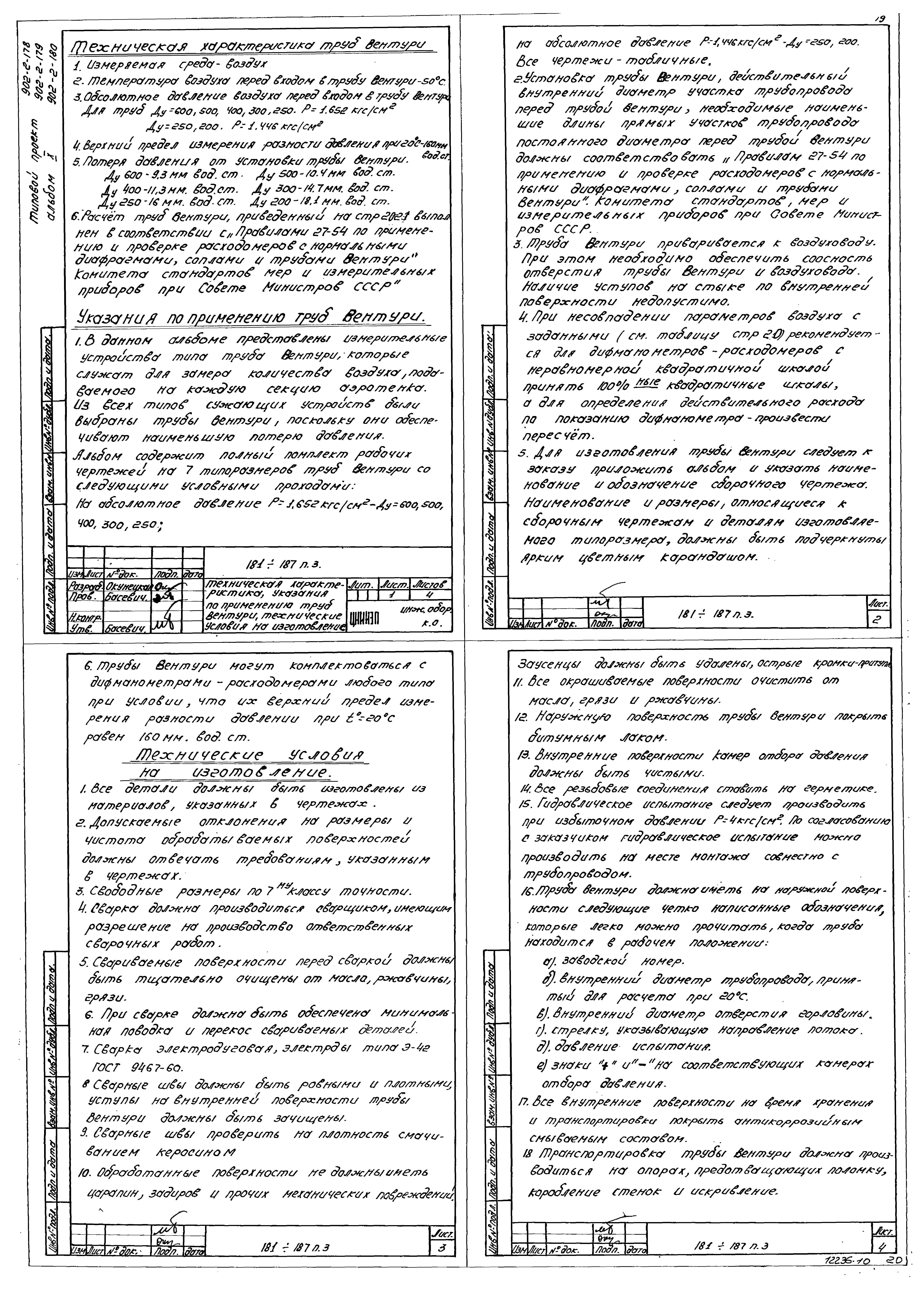 Типовой проект 902-2-179