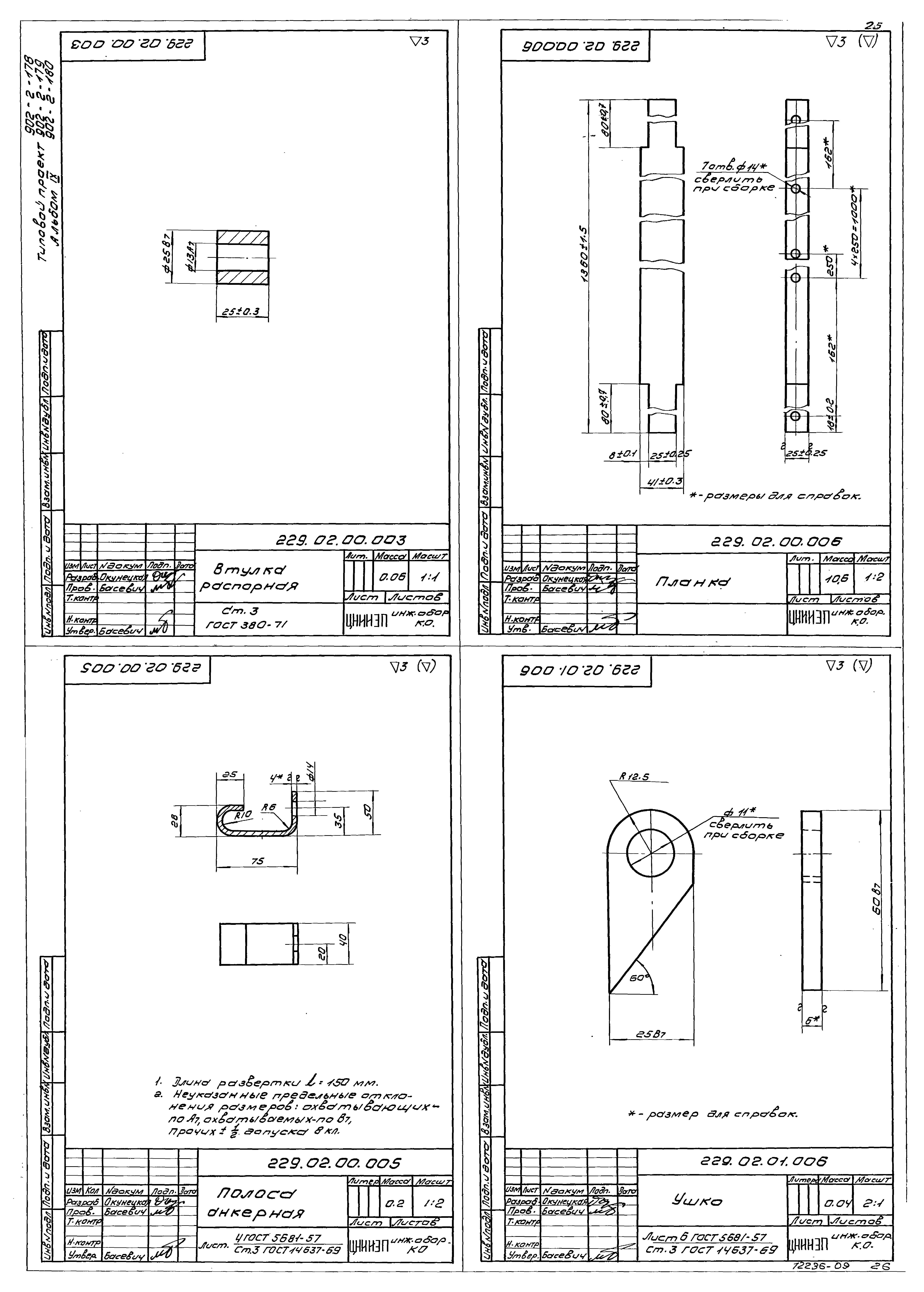 Типовой проект 902-2-179