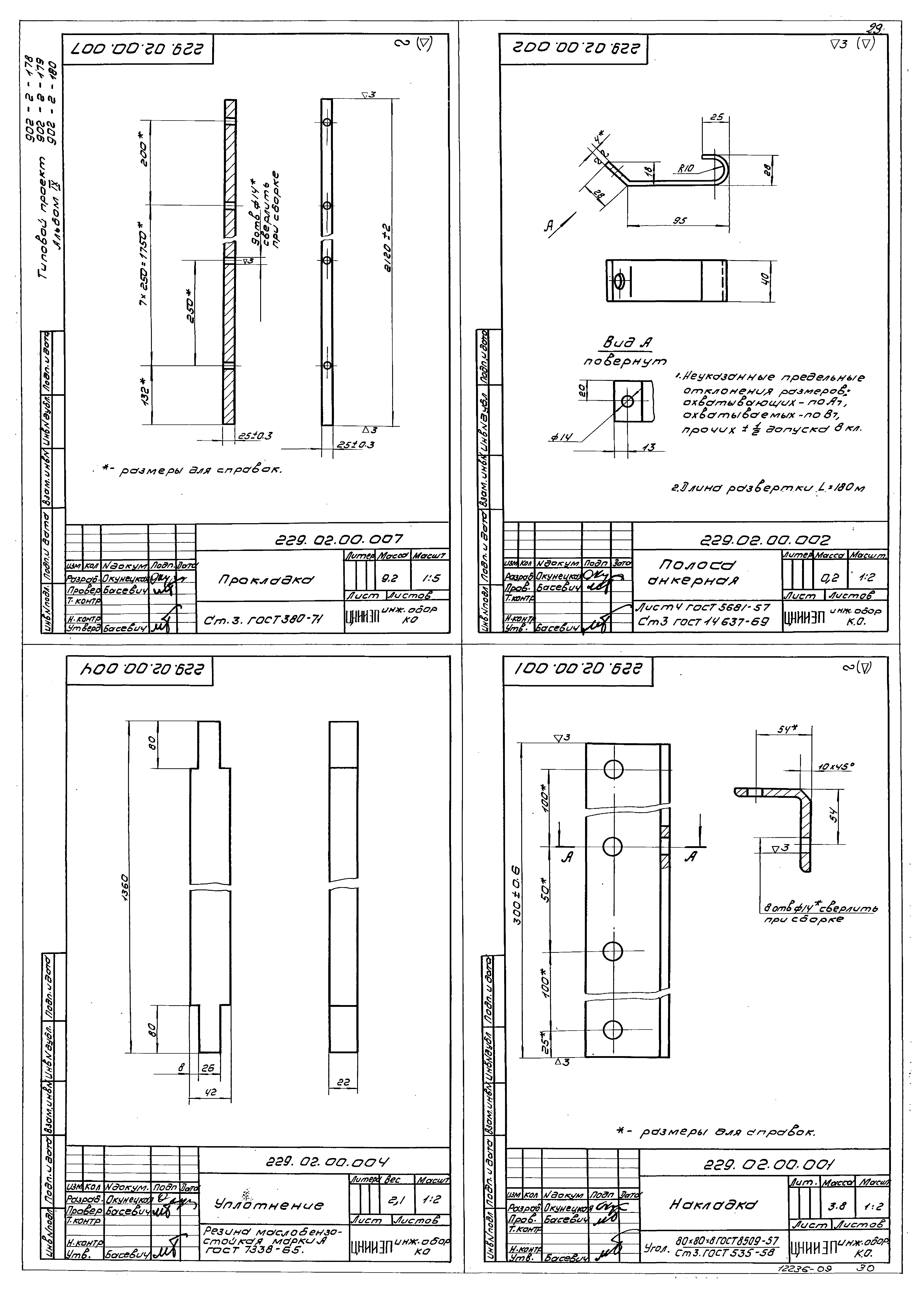 Типовой проект 902-2-179