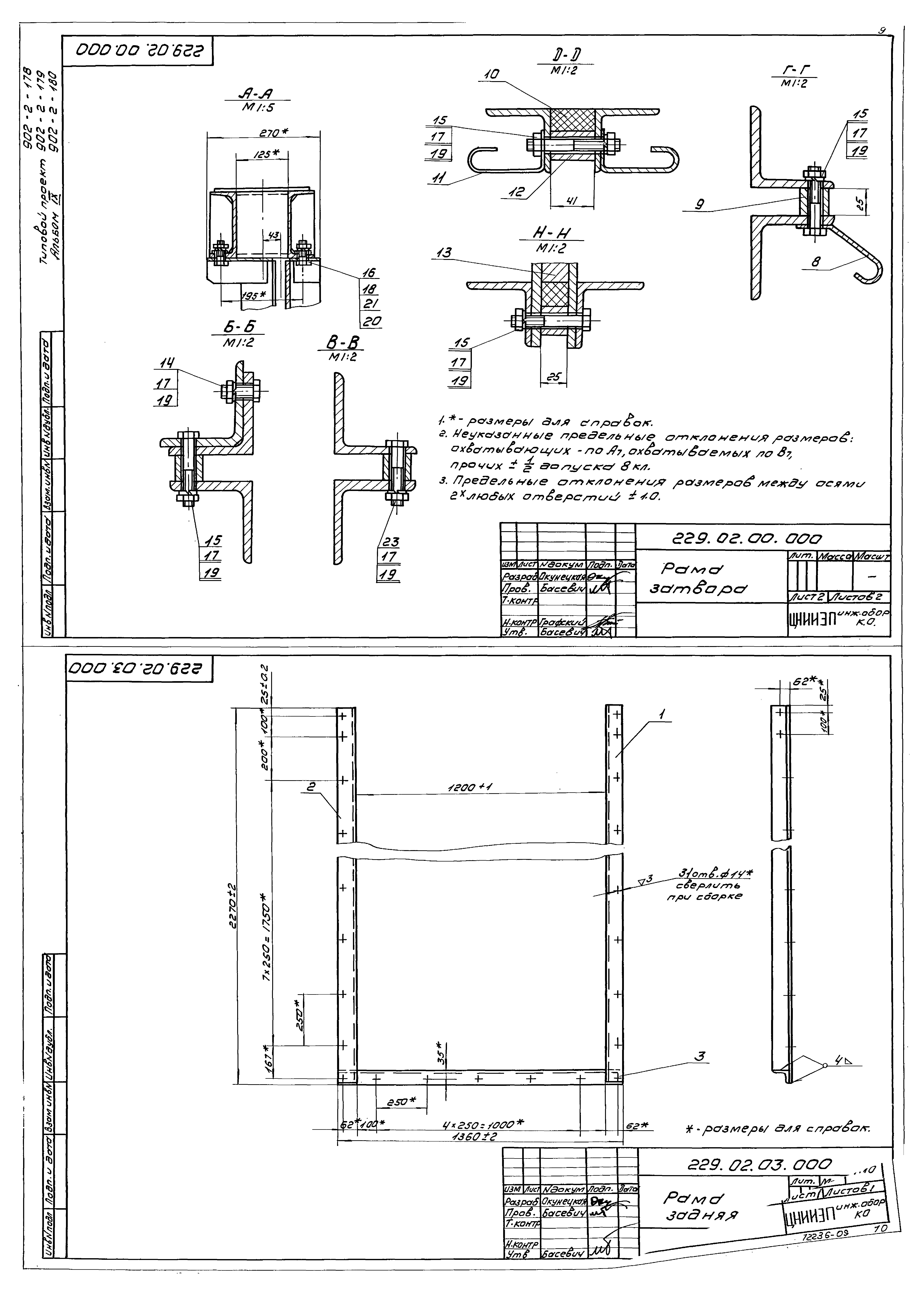 Типовой проект 902-2-179