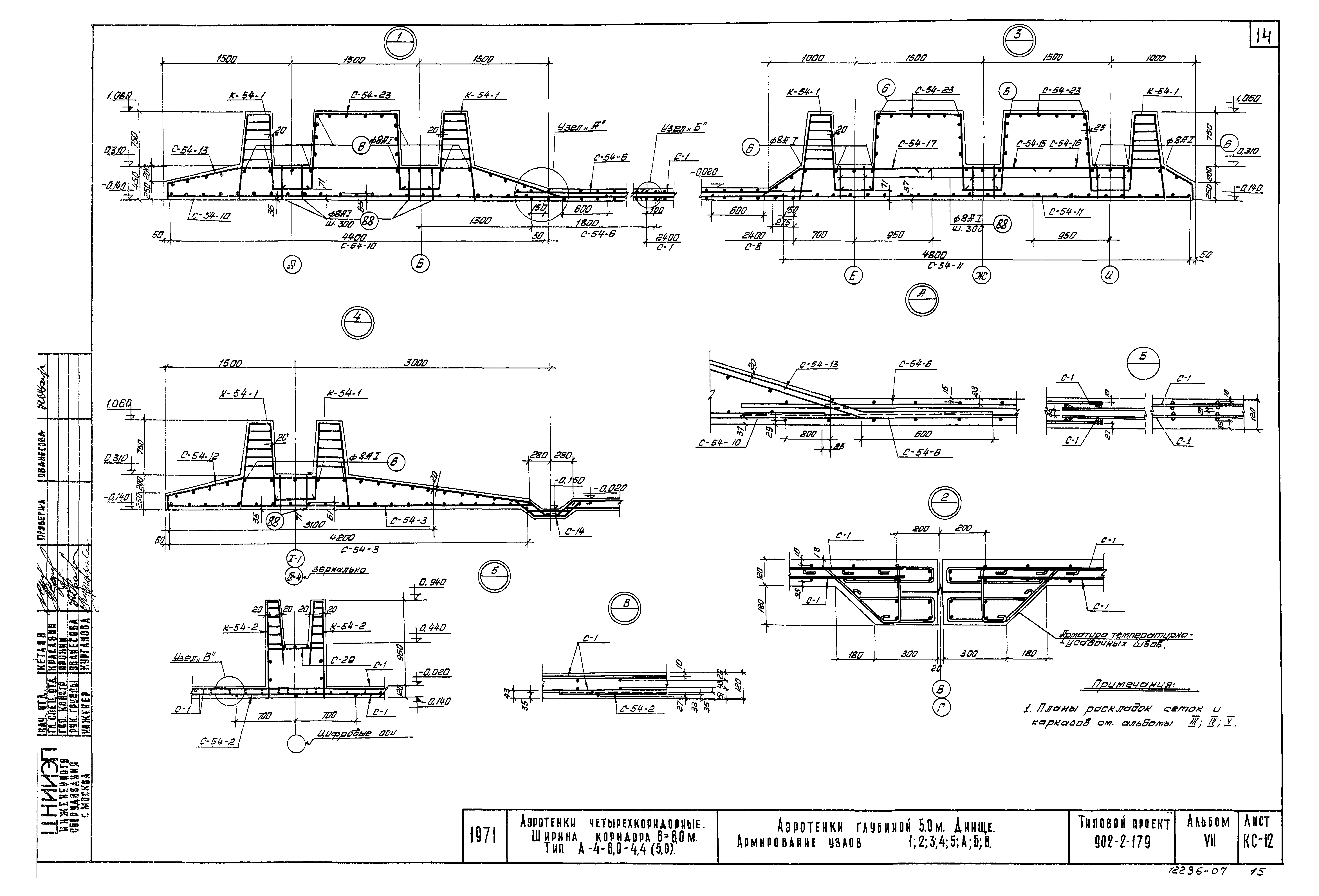 Типовой проект 902-2-179