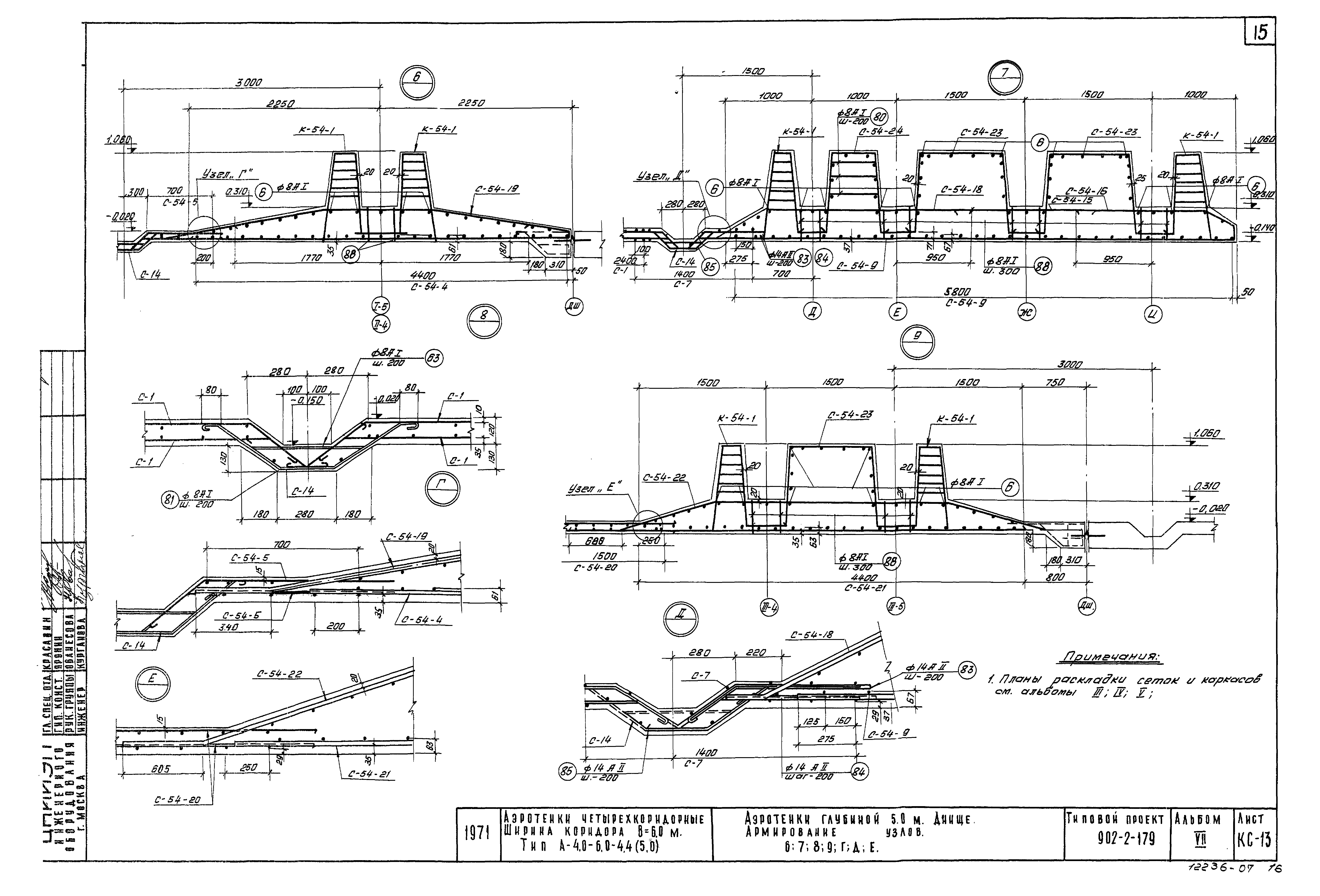 Типовой проект 902-2-179