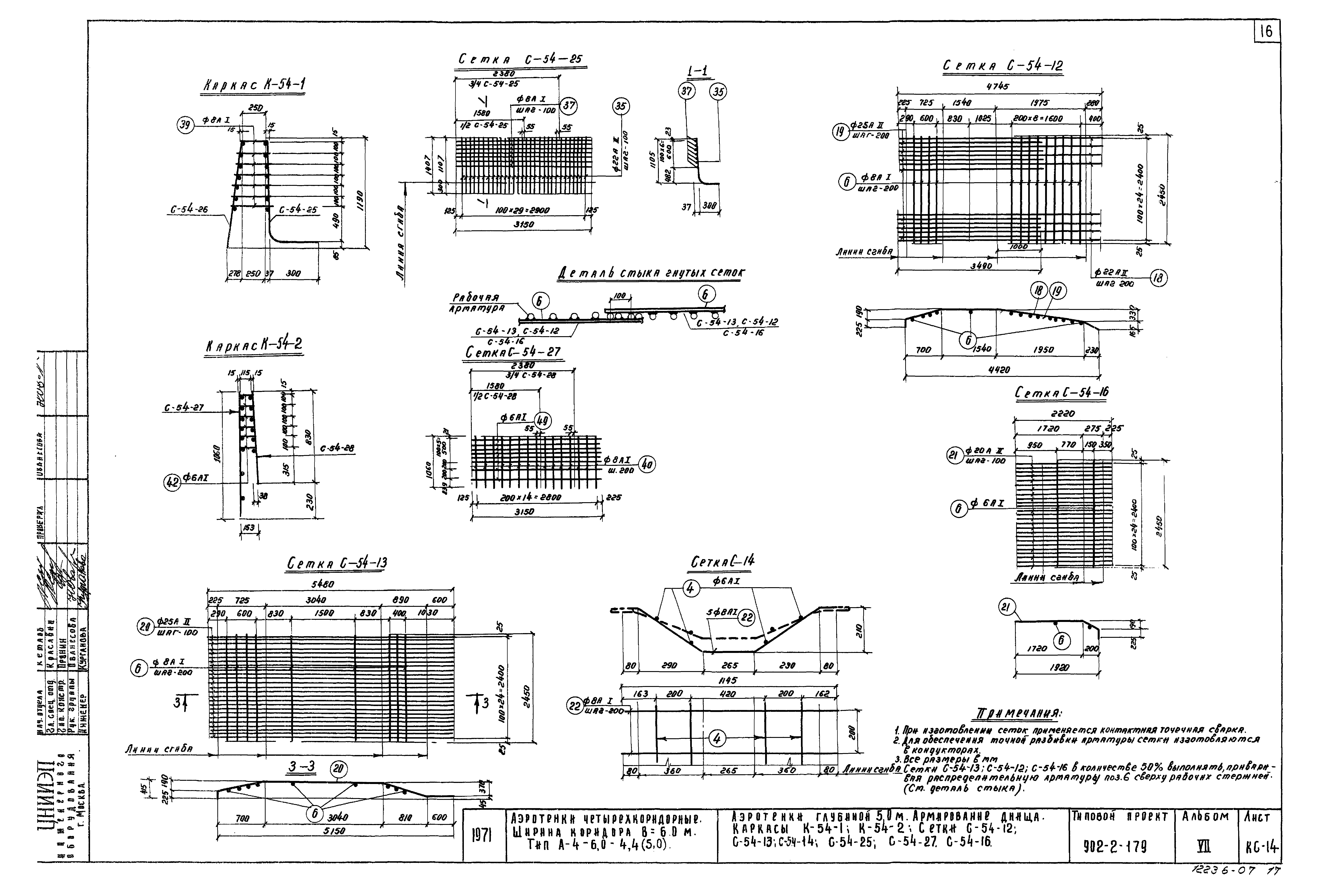 Типовой проект 902-2-179