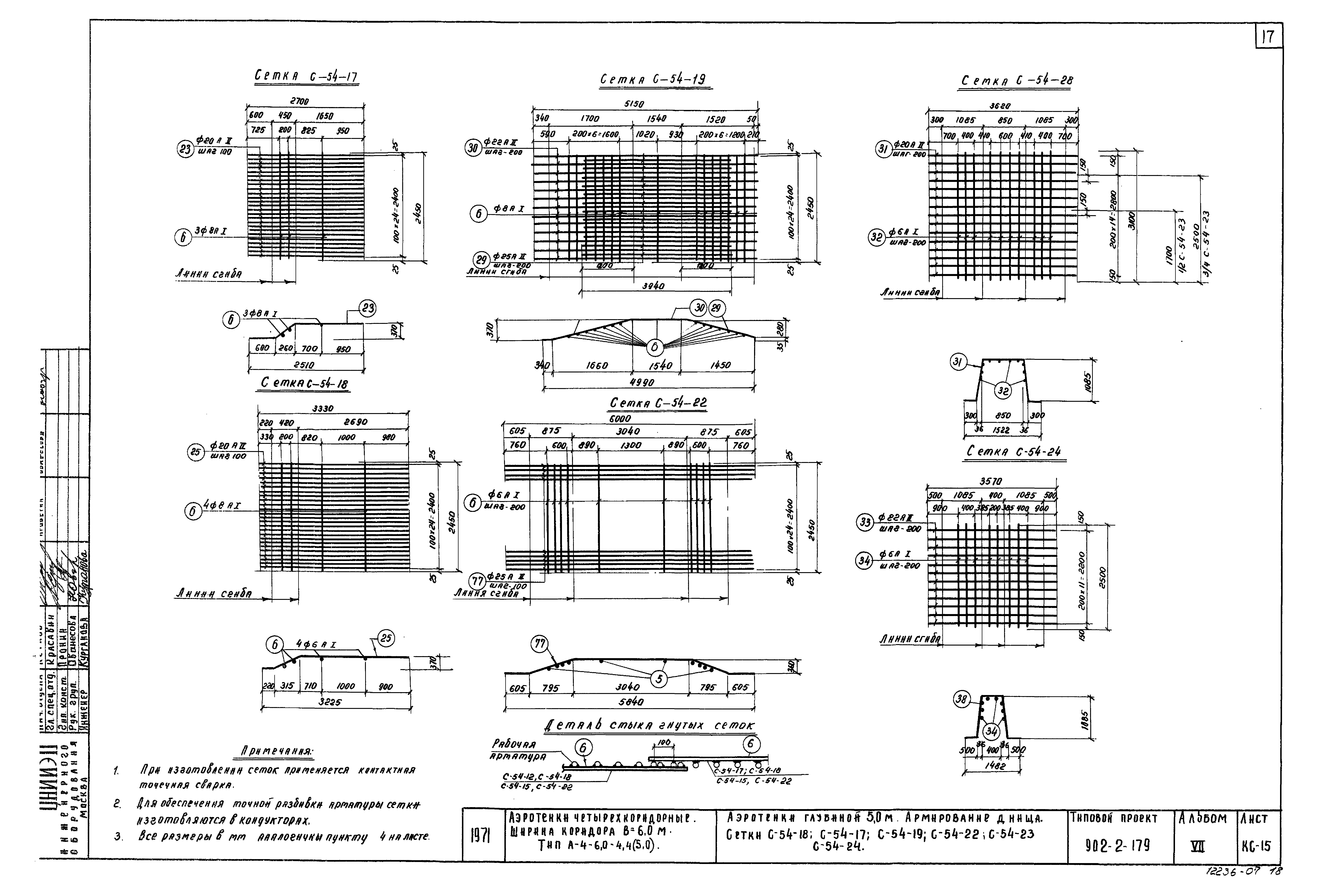 Типовой проект 902-2-179