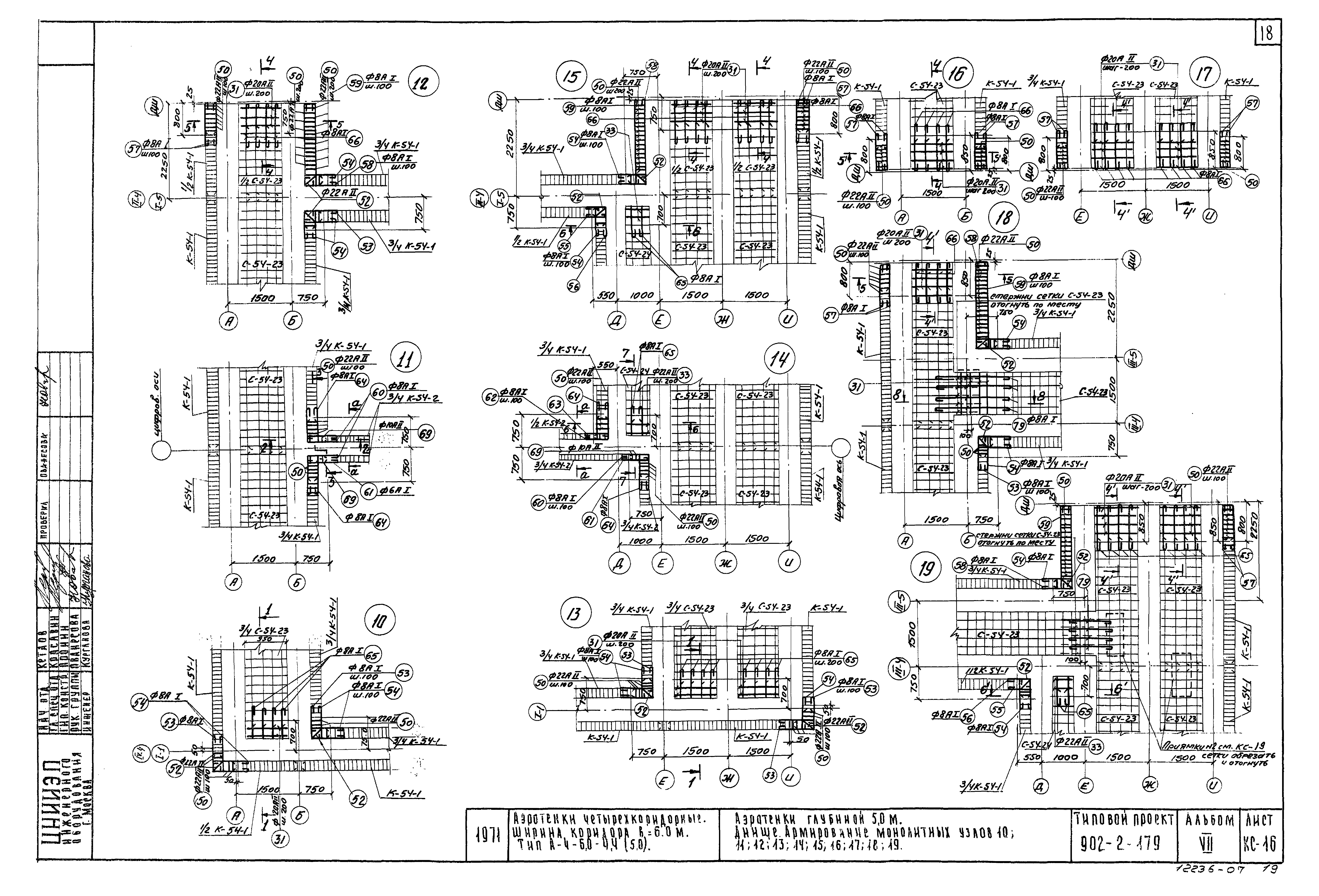 Типовой проект 902-2-179