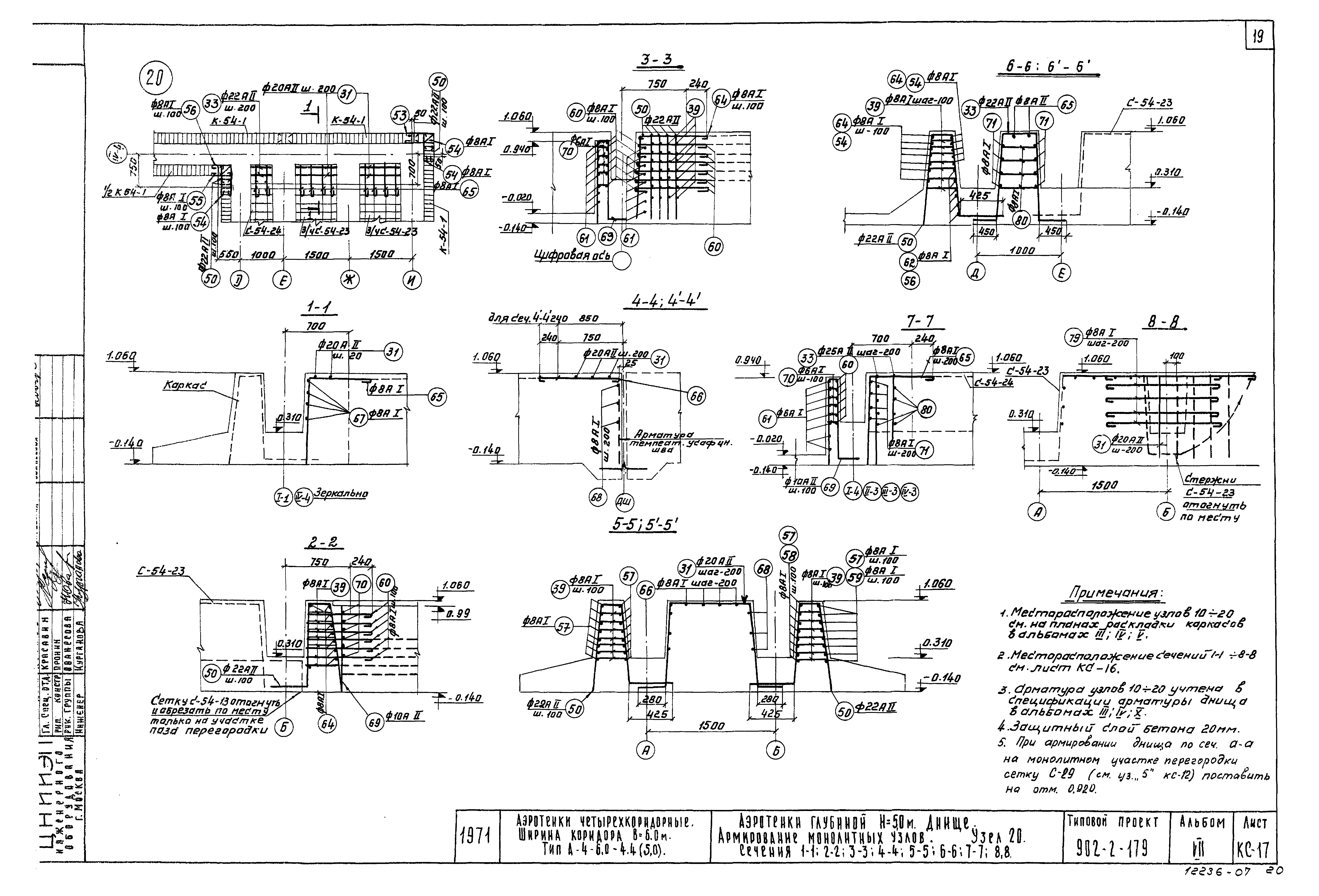 Типовой проект 902-2-179