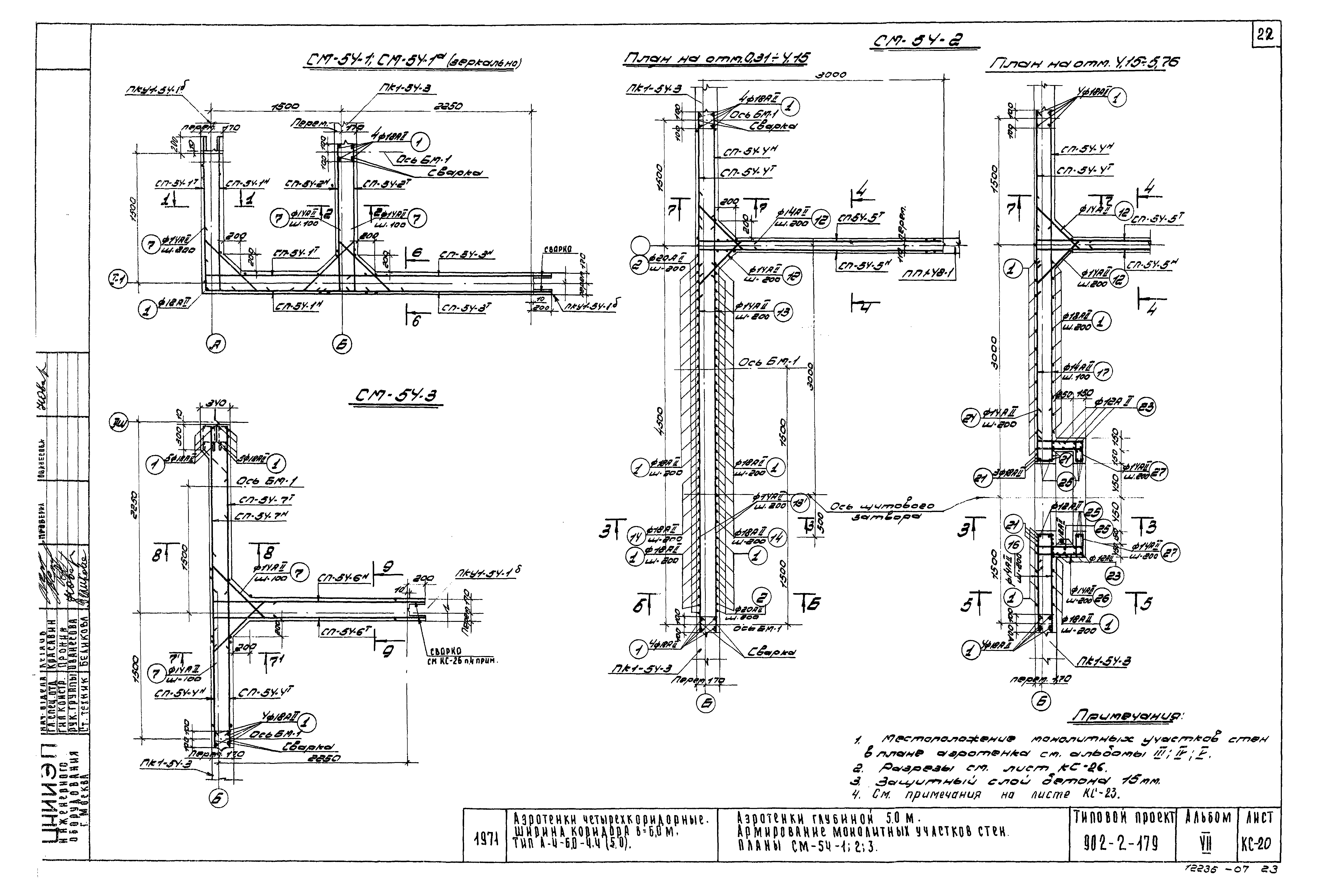 Типовой проект 902-2-179